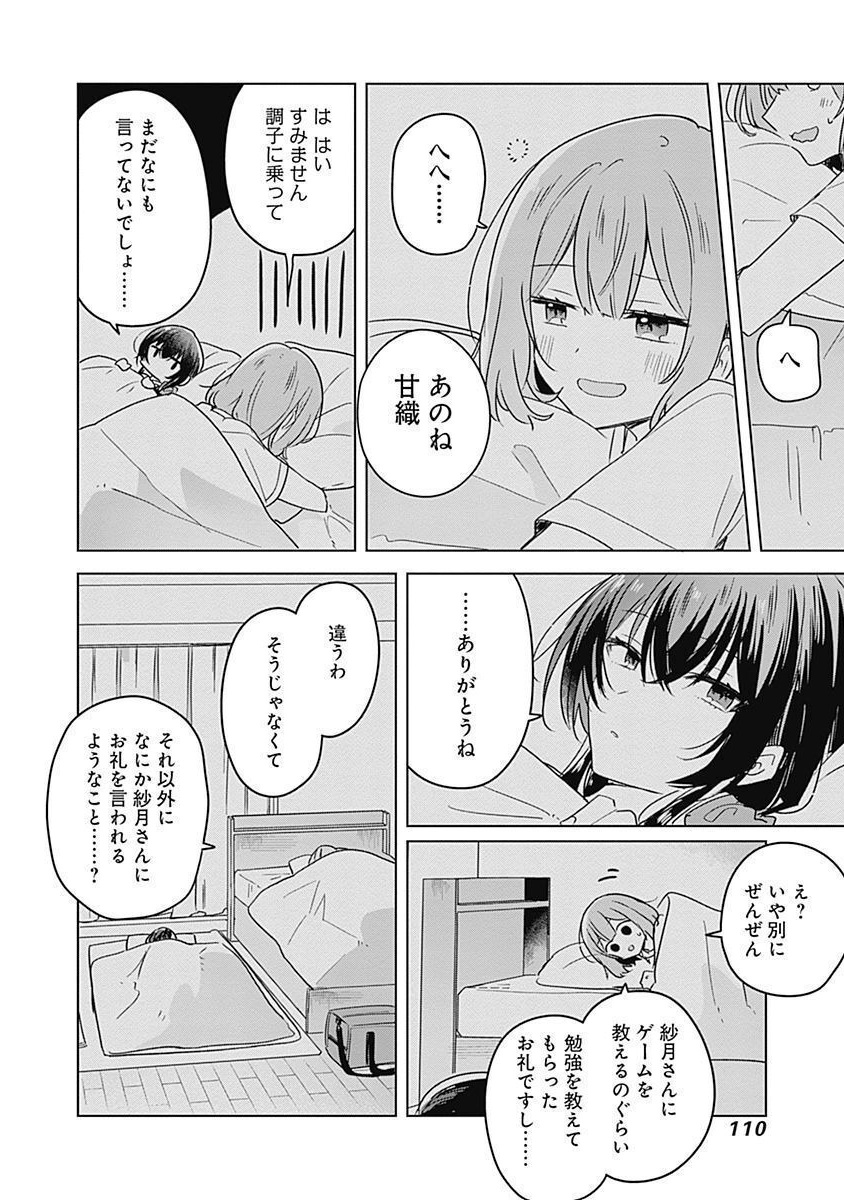 WATASHI GA KOIBITO NI NARERU WAKE NAI JAN, MURI MURI! (※MURI JA NAKATTA!?) Chapter 33 page 10 - nihonkuni.com