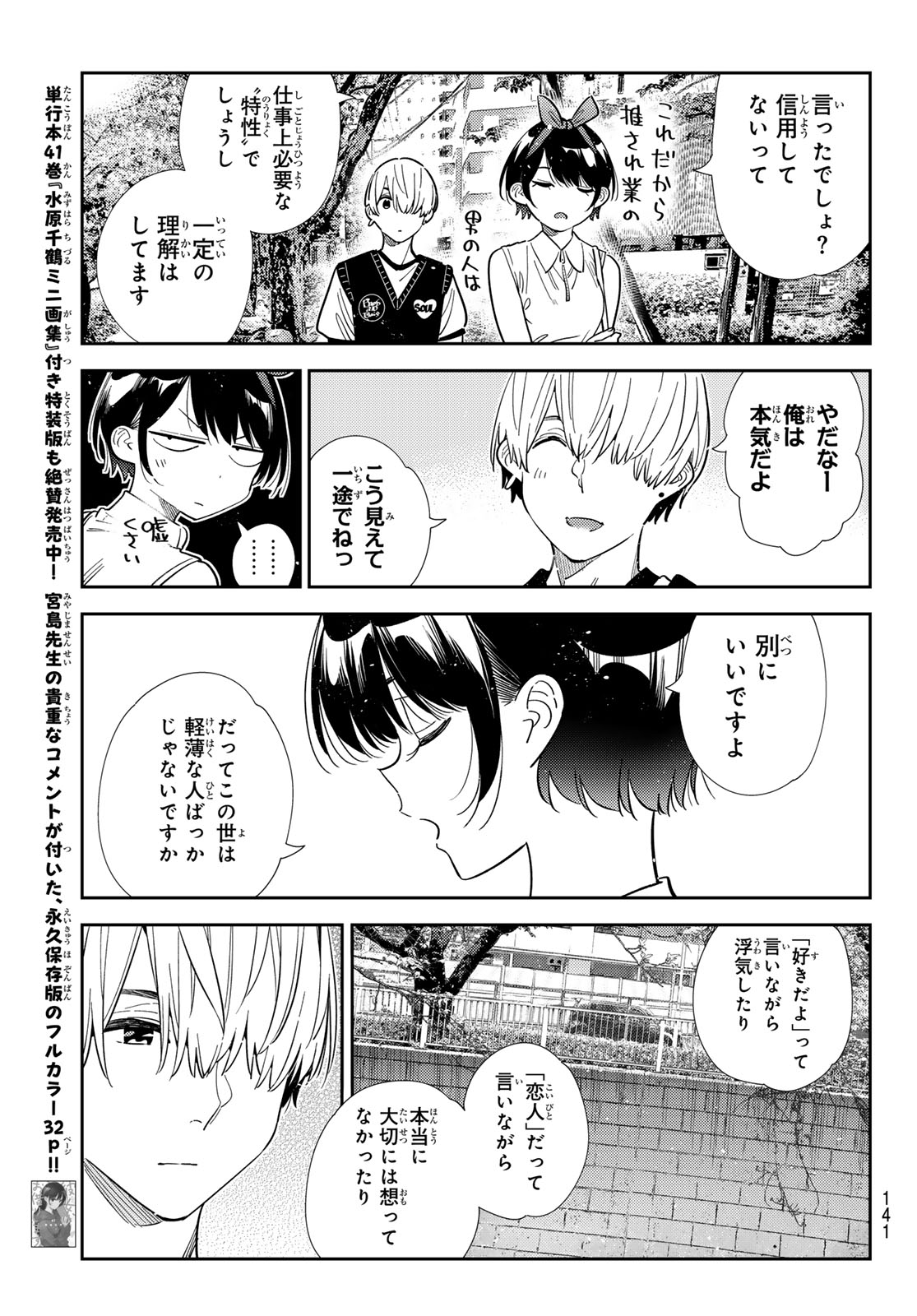 Read Rent A Girlfriend Chapter 428 [High Quality / Full] - Page 11 - dark.nicomanga.com