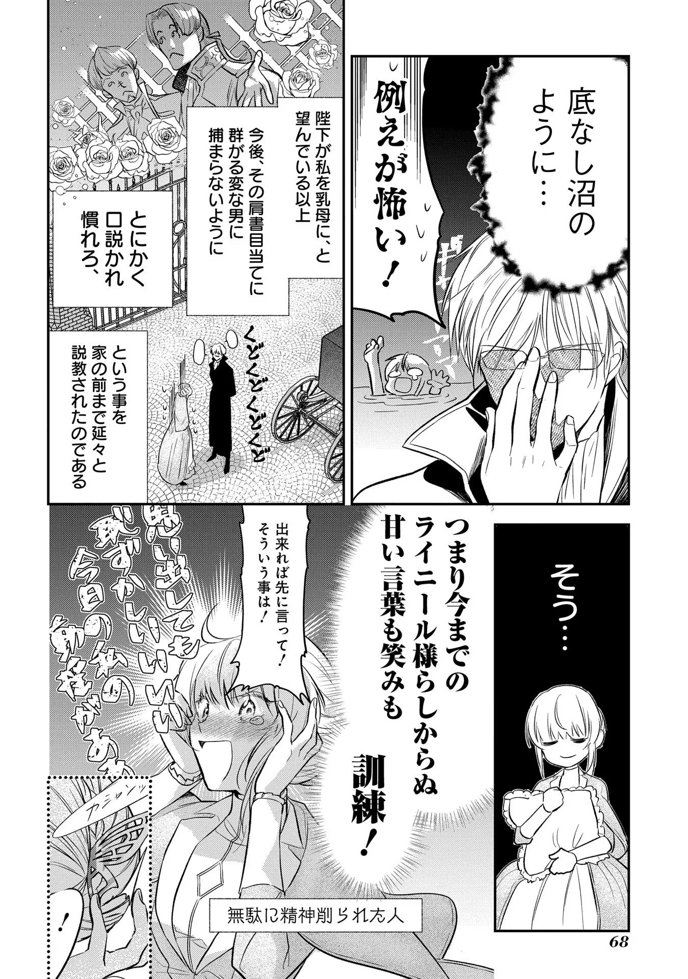 URAGIRARETA NO DE, OUHITSUKI JIJO NI JOB CHANGE! Chapter 7 - Page 4