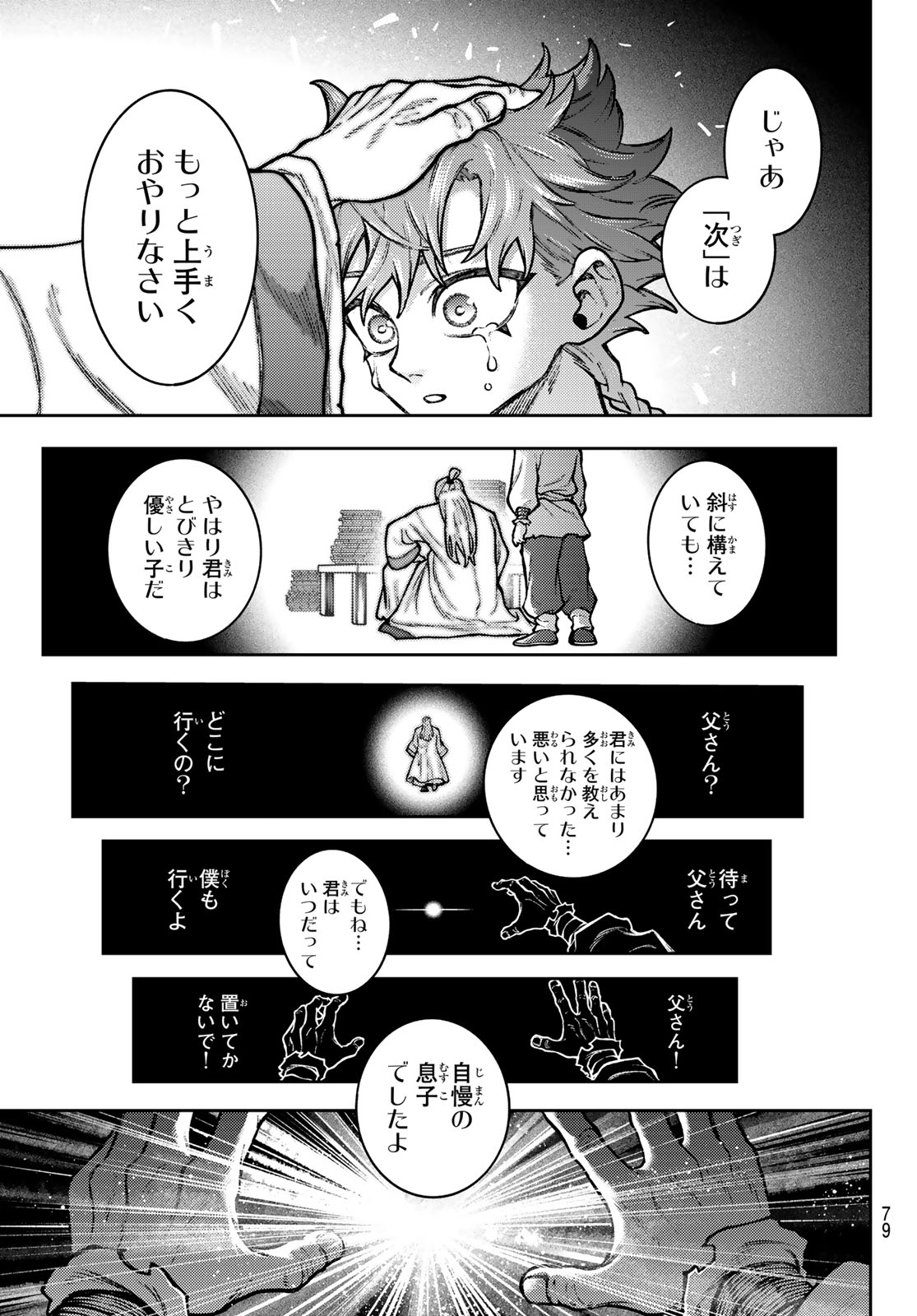 SENSEN SENKI Chap 1 - Pic 69