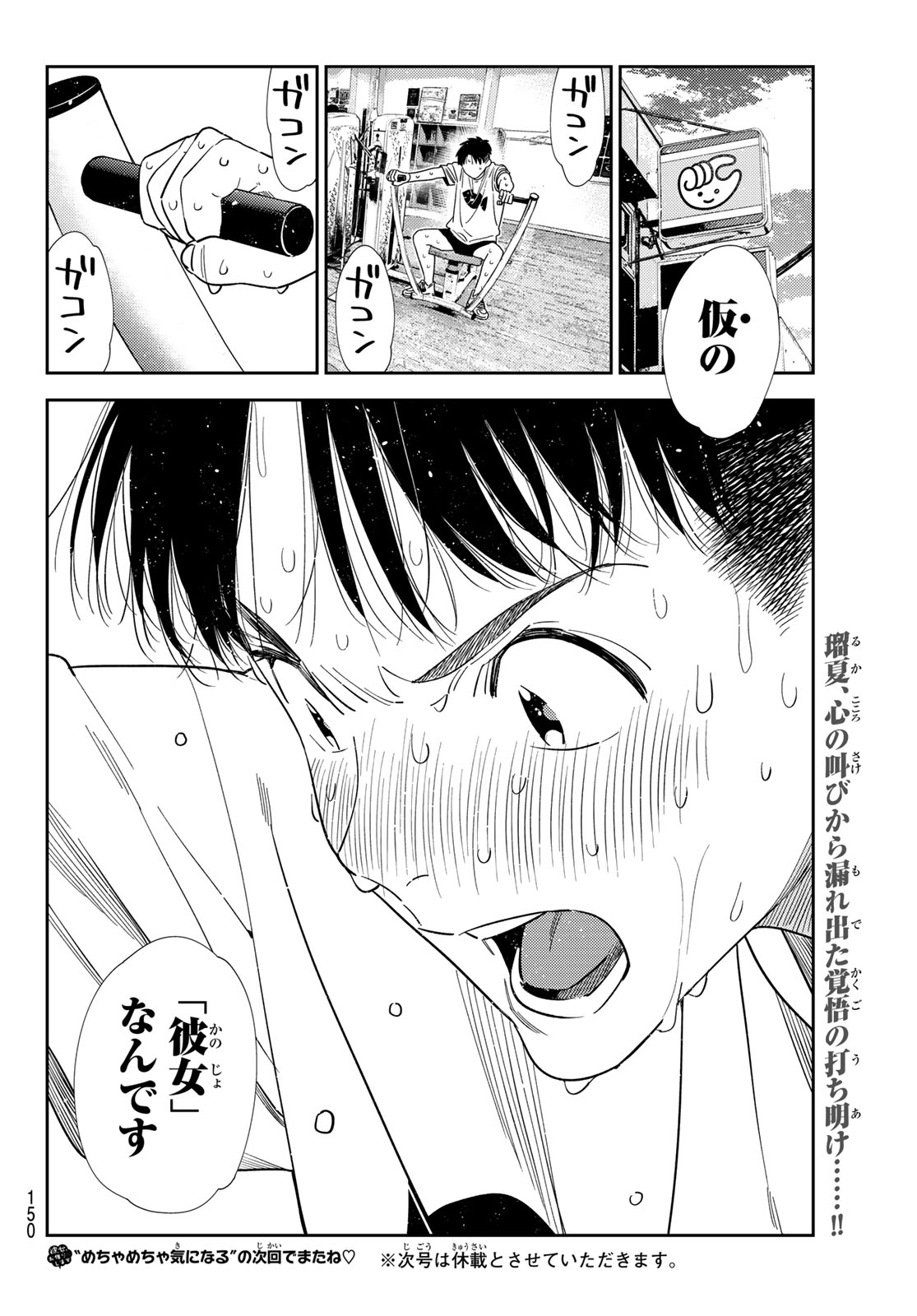 Read Rent A Girlfriend Chapter 428 [High Quality / Full] - Page 20 - dark.nicomanga.com