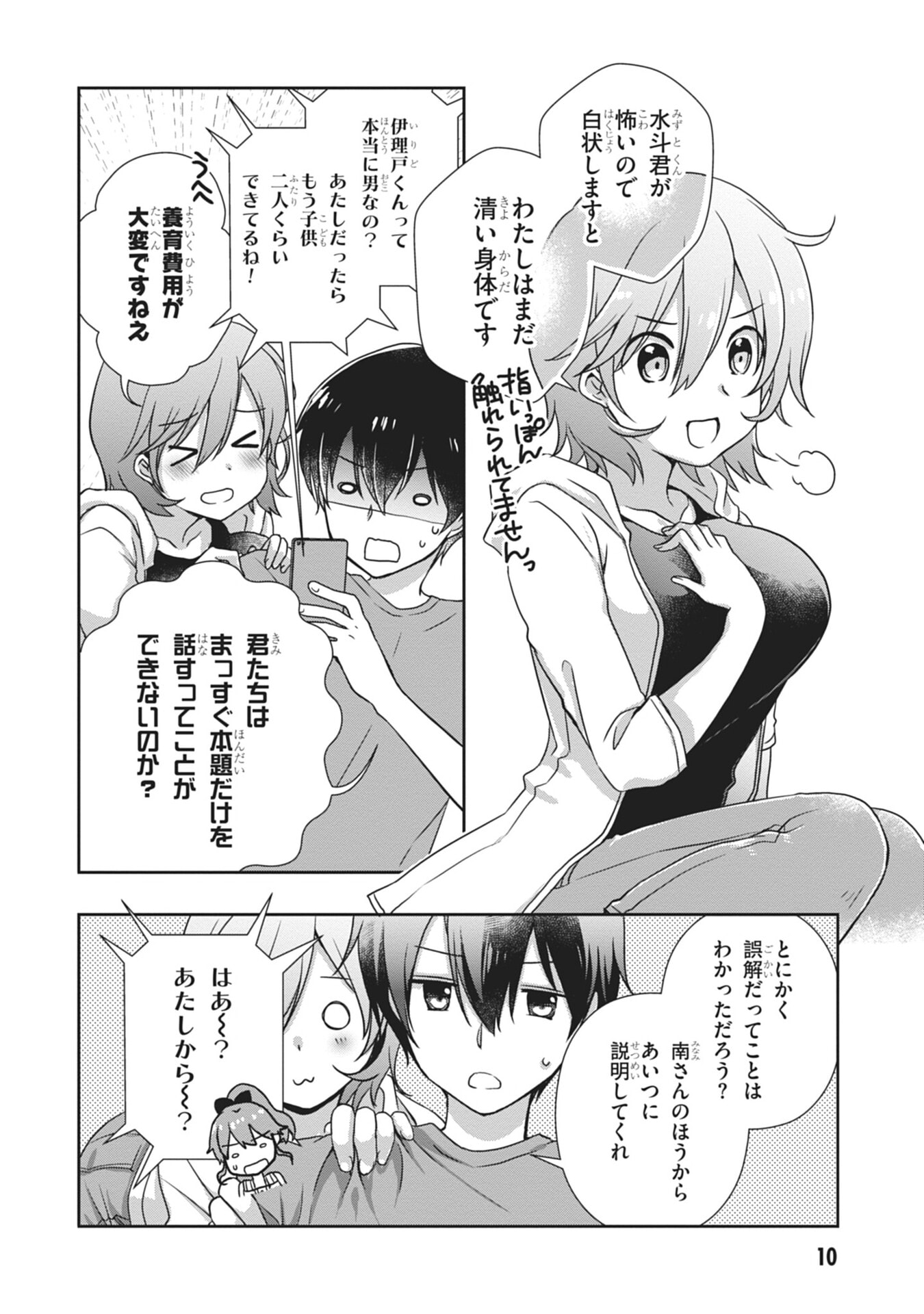 MAMAHAHA NO TSUREGO GA MOTO KANODATTA Chapter 55 page 10 - nihonkuni.com