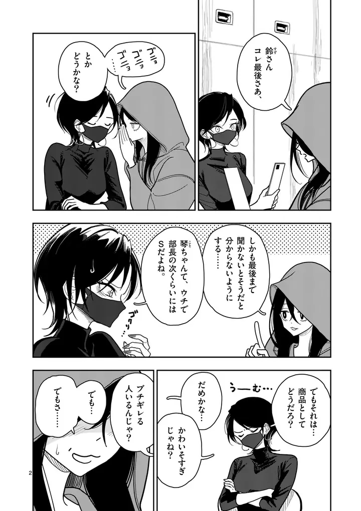 SONO HONOO NO NA WA SEIHEKI Chap 34 - Pic 2