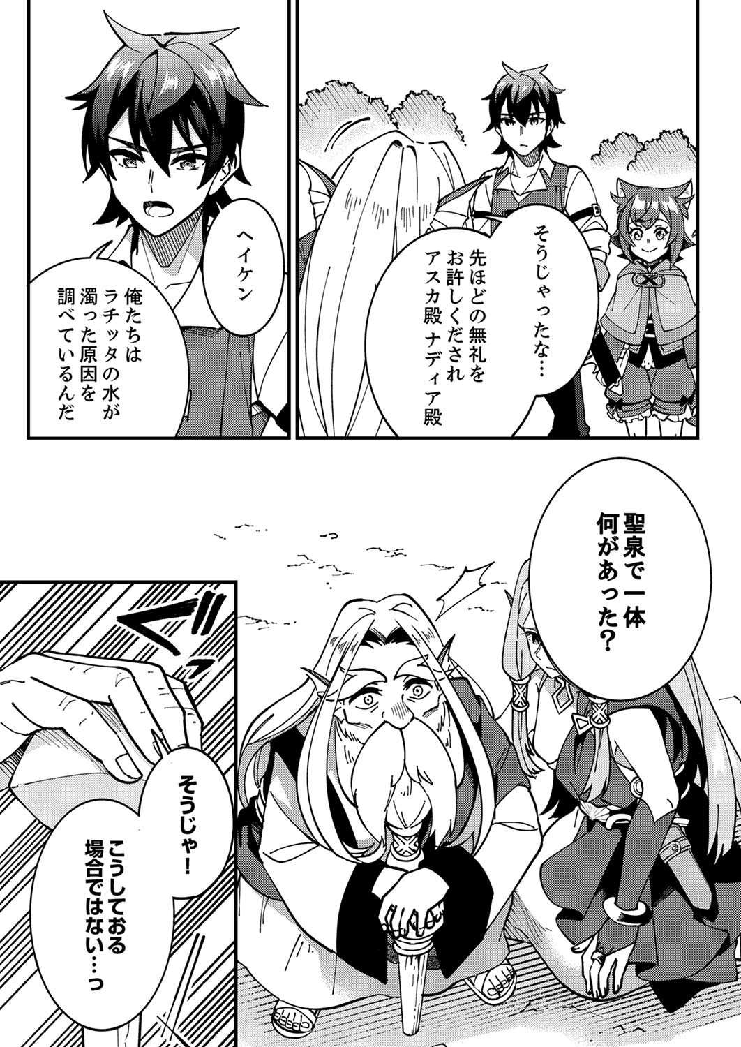 MUNOU TO TSUIHOU SARETA SAIJAKU MAHOU KENSHI, NOROI GA TOKETA NODE SAIKYOU E NARIAGARU Chap 5 - Pic 29