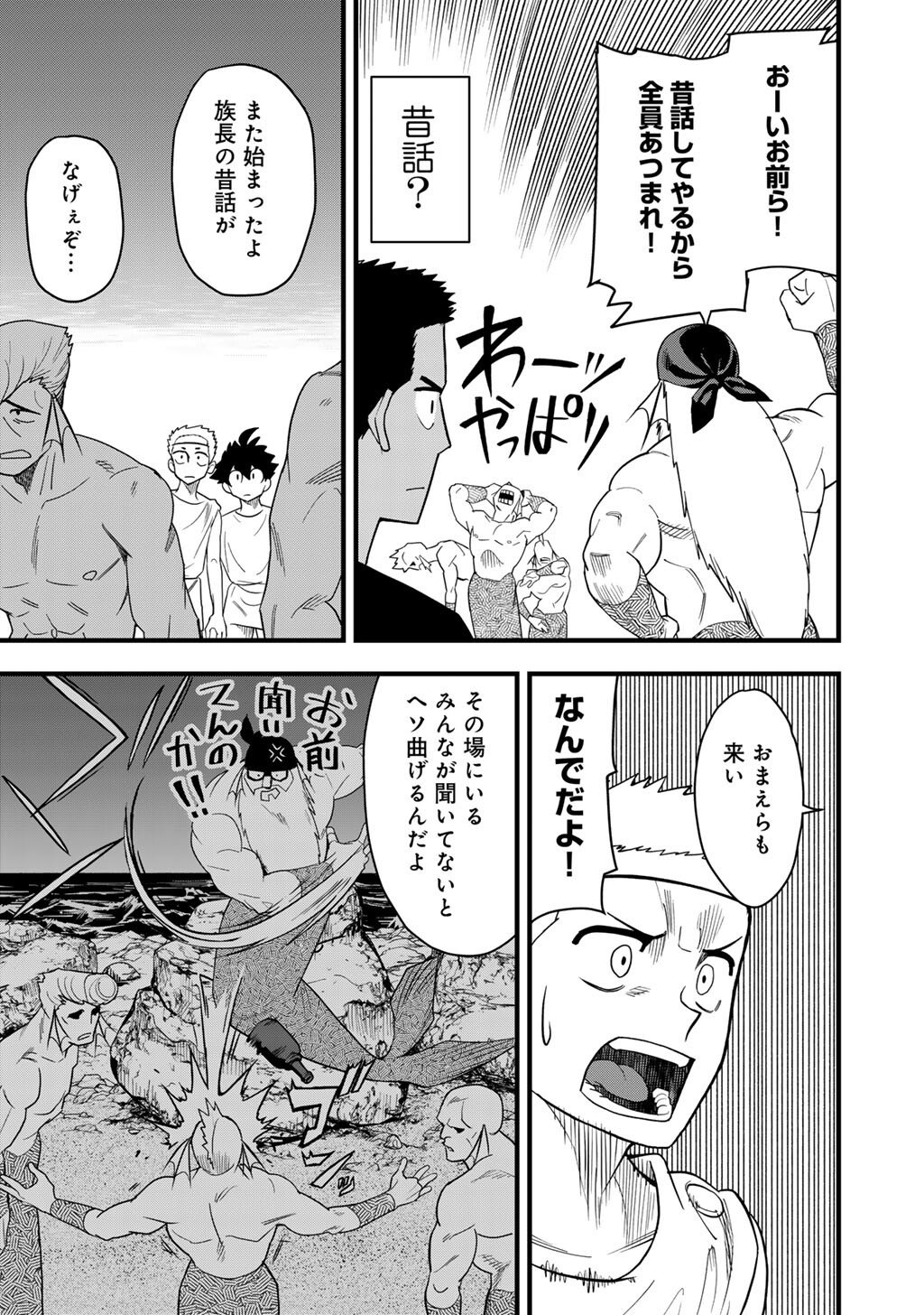 DIFFERENT WORLD ADVENTURES OF A LONE JAPAN GROUND SELF DEFENSE FORCE ENSIGN Chapter 31.1 - Page 9
