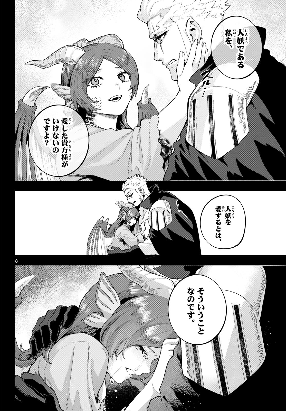 KAGURAI: KAGURA TO RAITO Chapter 51 - Page 8