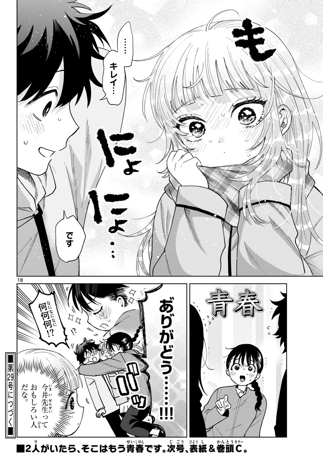 MOMOSE AKIRA NO HATSUKOI HATAN-CHUU. Chapter 86 page 18 - nihonkuni.com