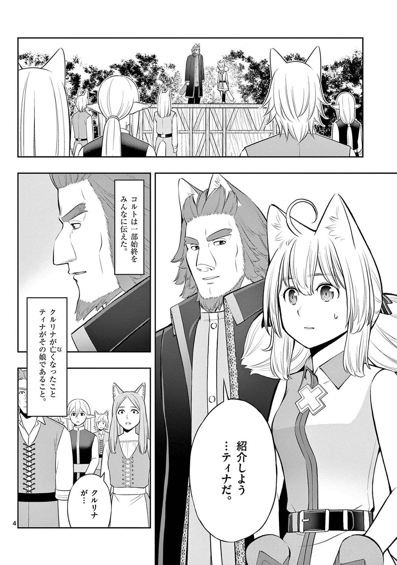 OKASHI SHOKUNIN NO NARIAGARI - TENSAI PATISHIE NO RYOUCHI KEIEI Chapter 19 page 4 - nihonkuni.com