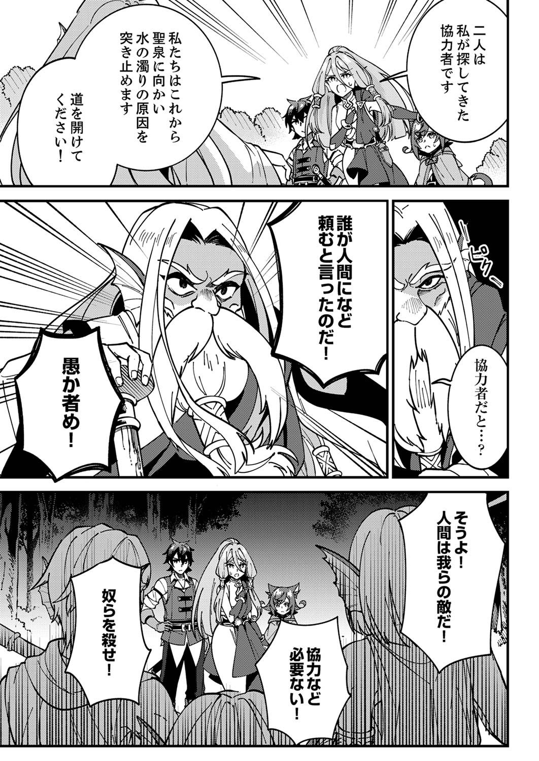 MUNOU TO TSUIHOU SARETA SAIJAKU MAHOU KENSHI, NOROI GA TOKETA NODE SAIKYOU E NARIAGARU Chap 5 - Pic 13