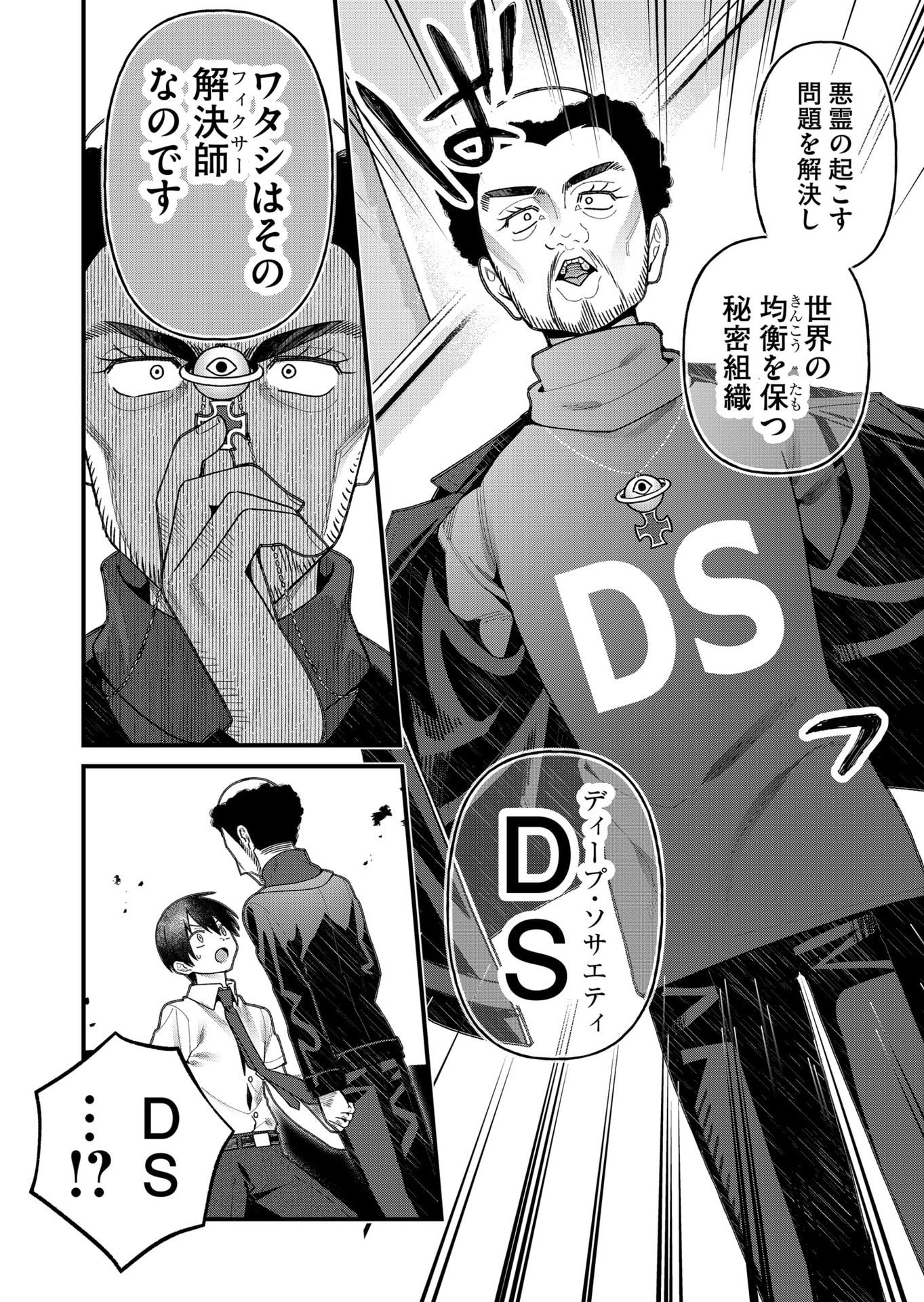 UCHI NI KAERU TO ITSUMO KUKKORO GA IRU Chapter 20 - Page 4