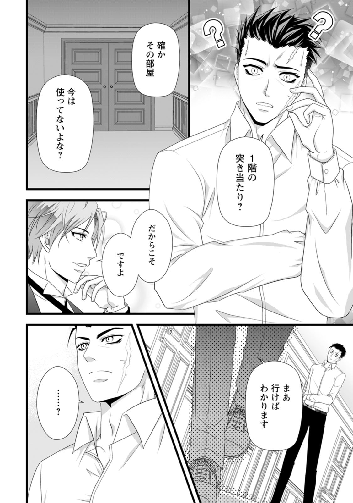 IKATSUI KAO DE KYOUAKU KISHI DANCHOU TO OSORERARERU KOUSHAKU-SAMA NO SAIGO NO KONKATSU AITE WA SHAKOUKAINO MABOROSHI NO HANA DESHITA Chapter 21 page 2 - nihonkuni.com