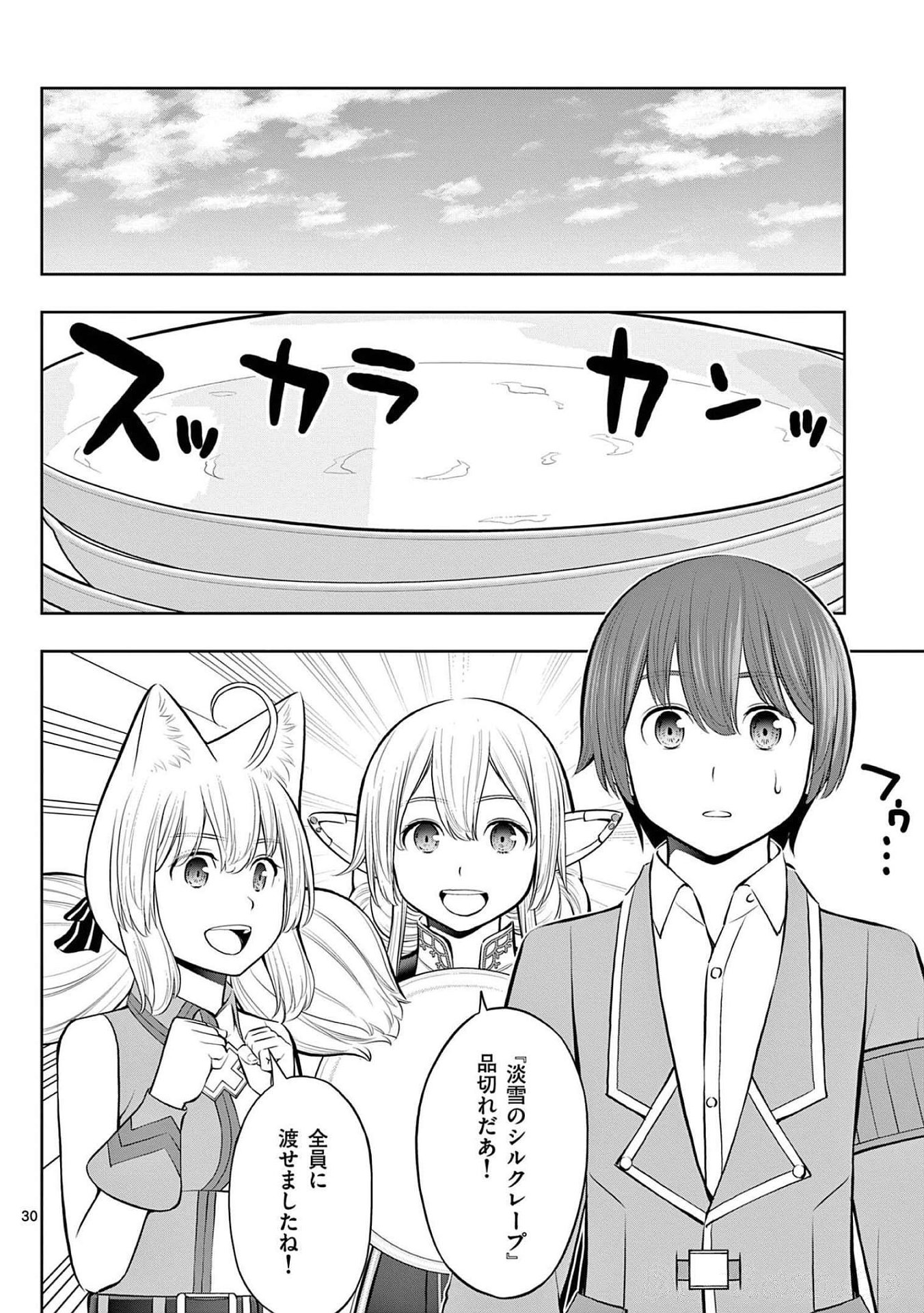 OKASHI SHOKUNIN NO NARIAGARI - TENSAI PATISHIE NO RYOUCHI KEIEI Chapter 19 page 30 - nihonkuni.com