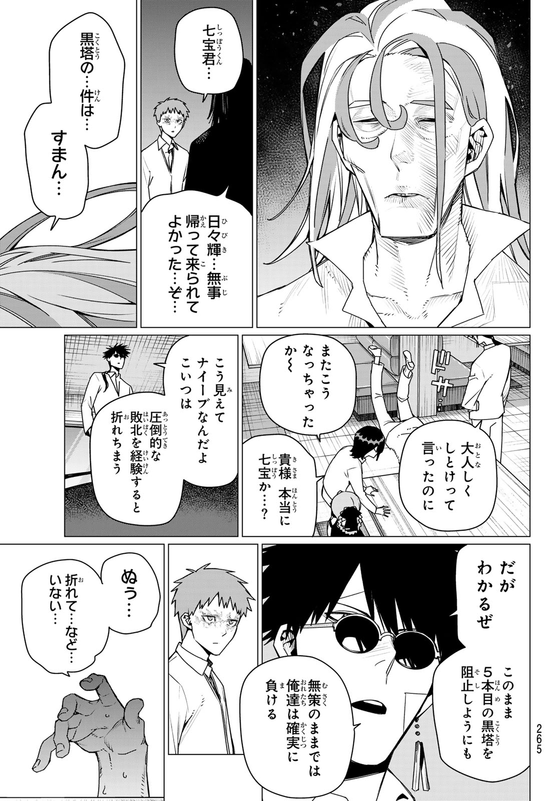Read SENTAI DAI SHIKKAKU - RAW Chapter 219 [High Quality / Full] - Page 9 - nicomanga.net