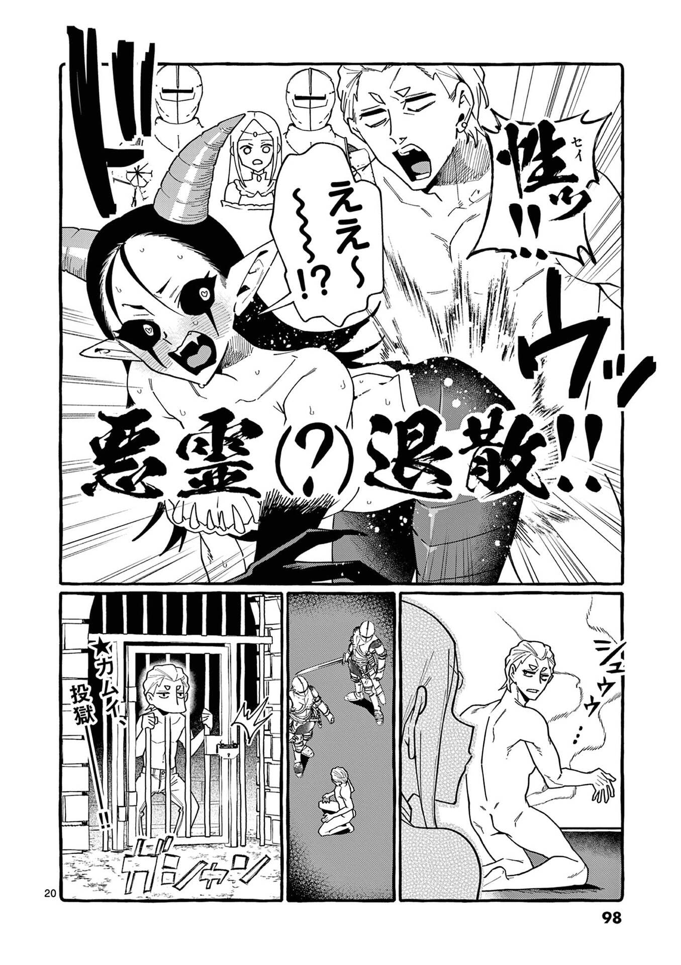 USHIRO NO SHOUMEN KAMUI-SAN Chap 114 - Pic 20