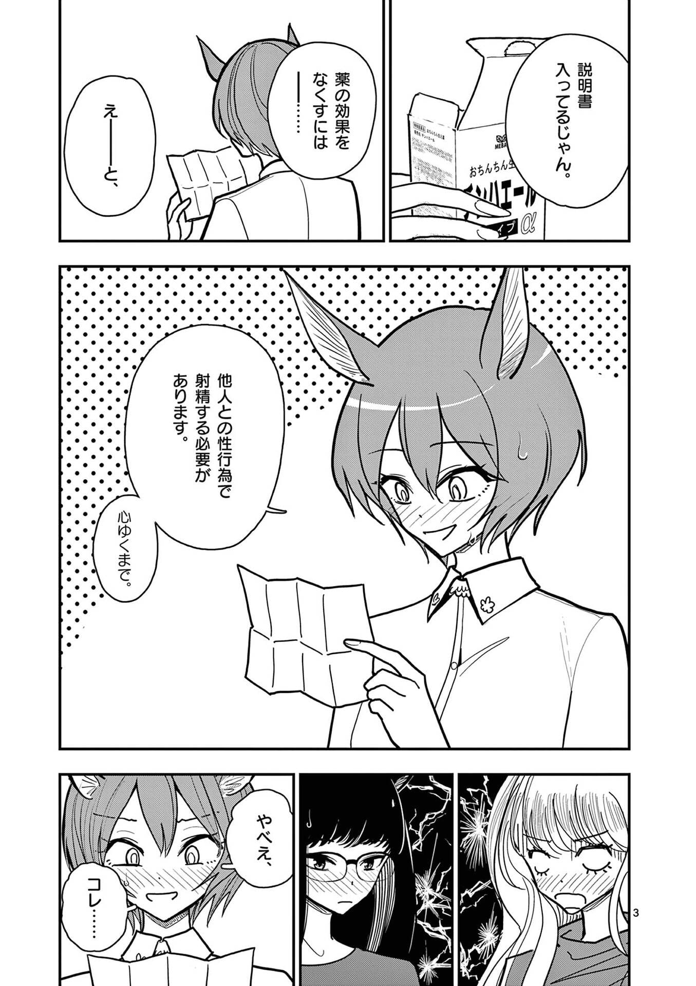SONO HONOO NO NA WA SEIHEKI Chap 32.5 - Pic 3