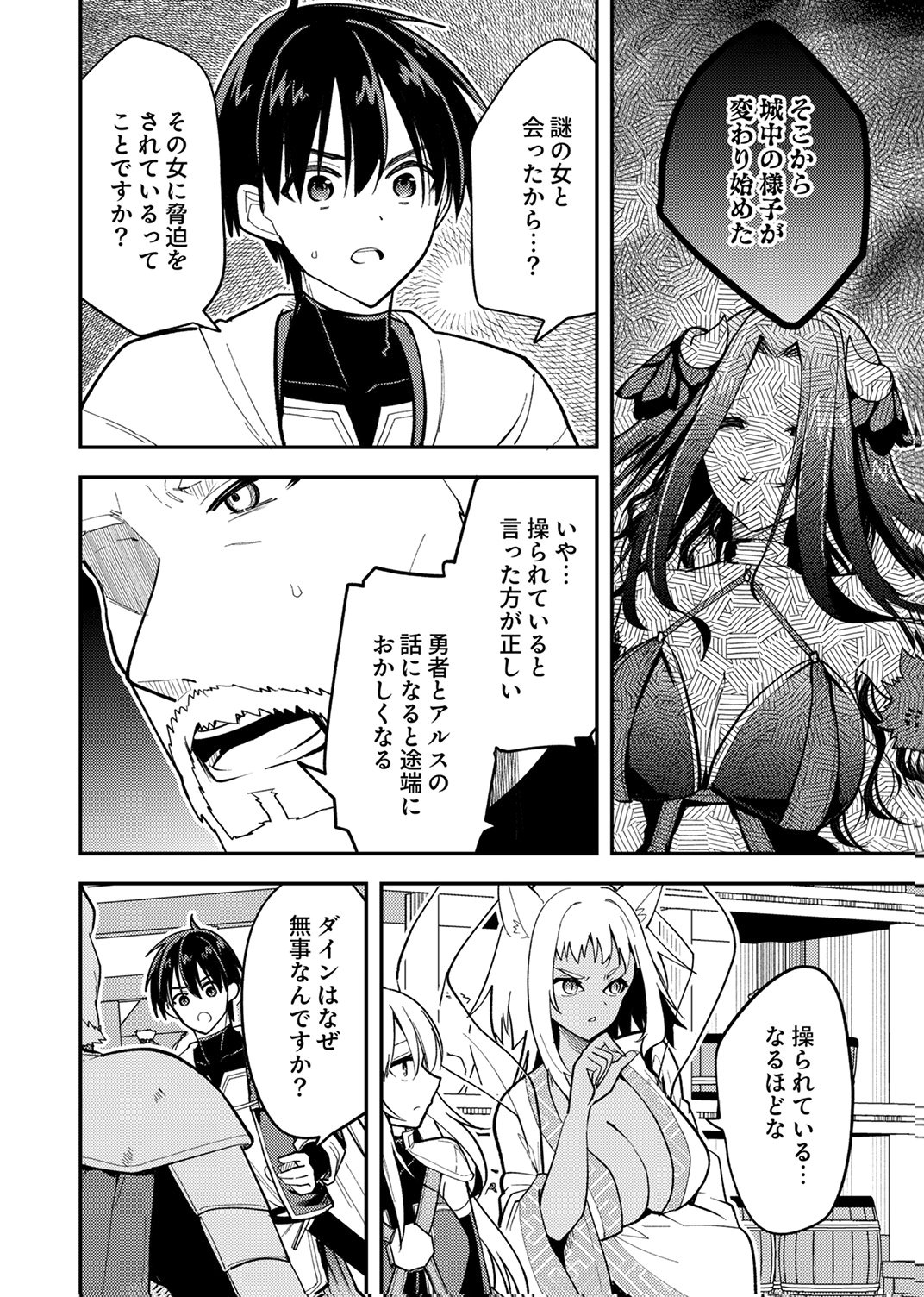 Yuusha Party wo Tsuihou Sareta 