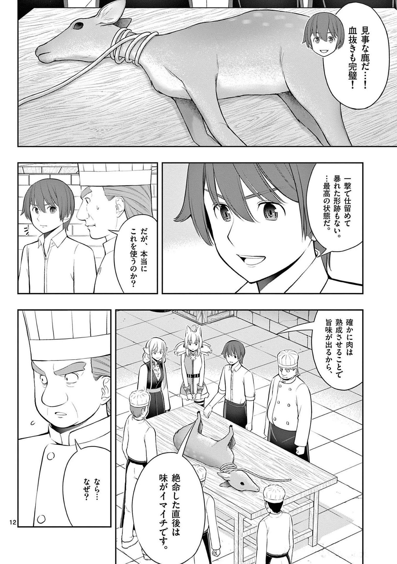 OKASHI SHOKUNIN NO NARIAGARI - TENSAI PATISHIE NO RYOUCHI KEIEI Chapter 24 page 12 - nihonkuni.com