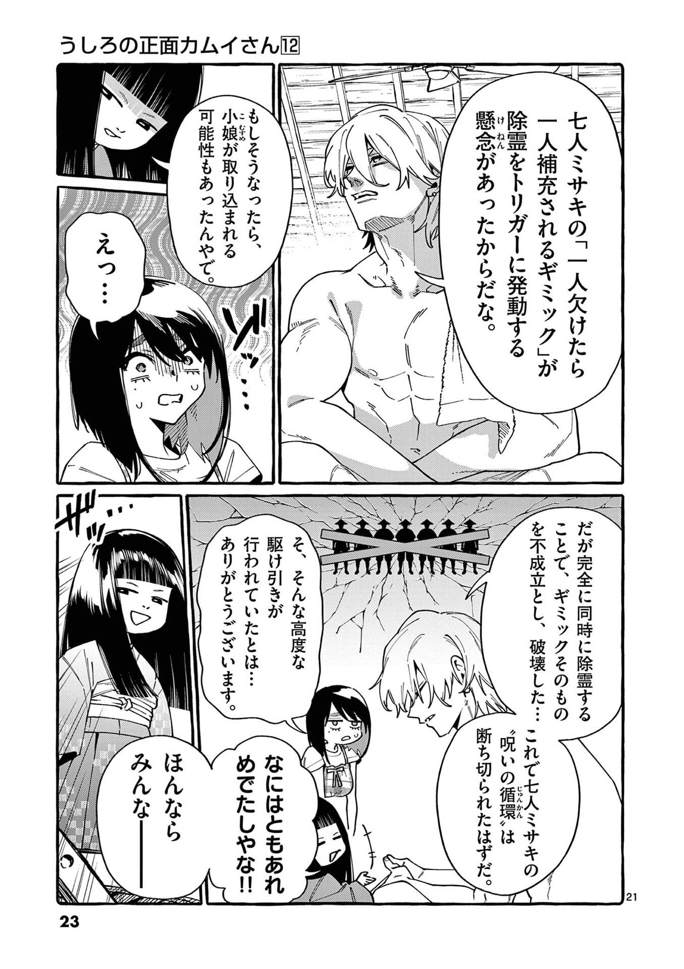 USHIRO NO SHOUMEN KAMUI-SAN Chap 110 - Pic 21