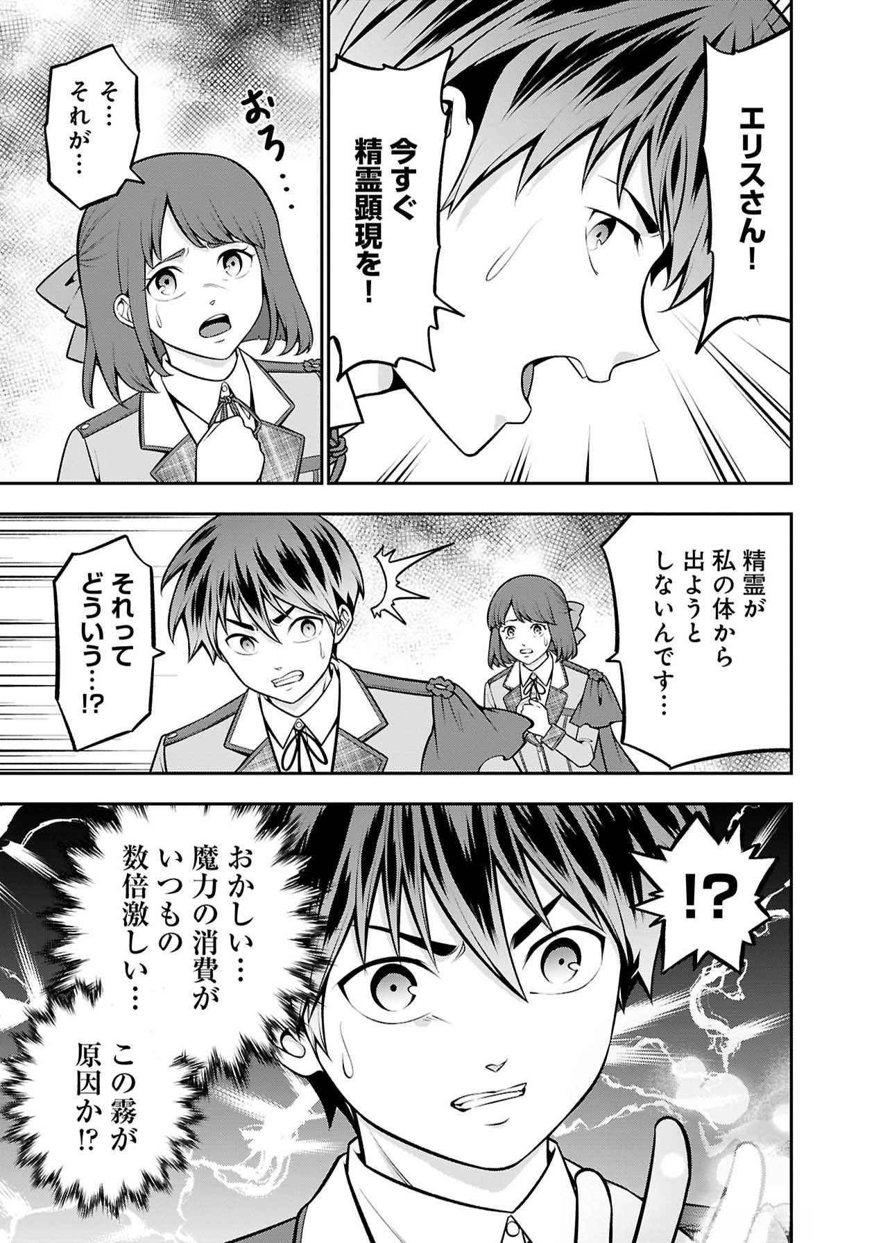 SENRITSU NO MAJUTSUSHI TO GOTEIJUU Chapter 47 - Page 28