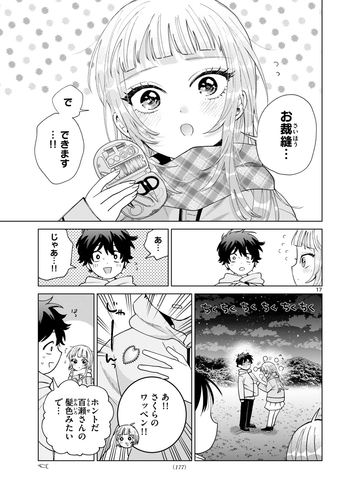 MOMOSE AKIRA NO HATSUKOI HATAN-CHUU. Chapter 86 page 17 - nihonkuni.com