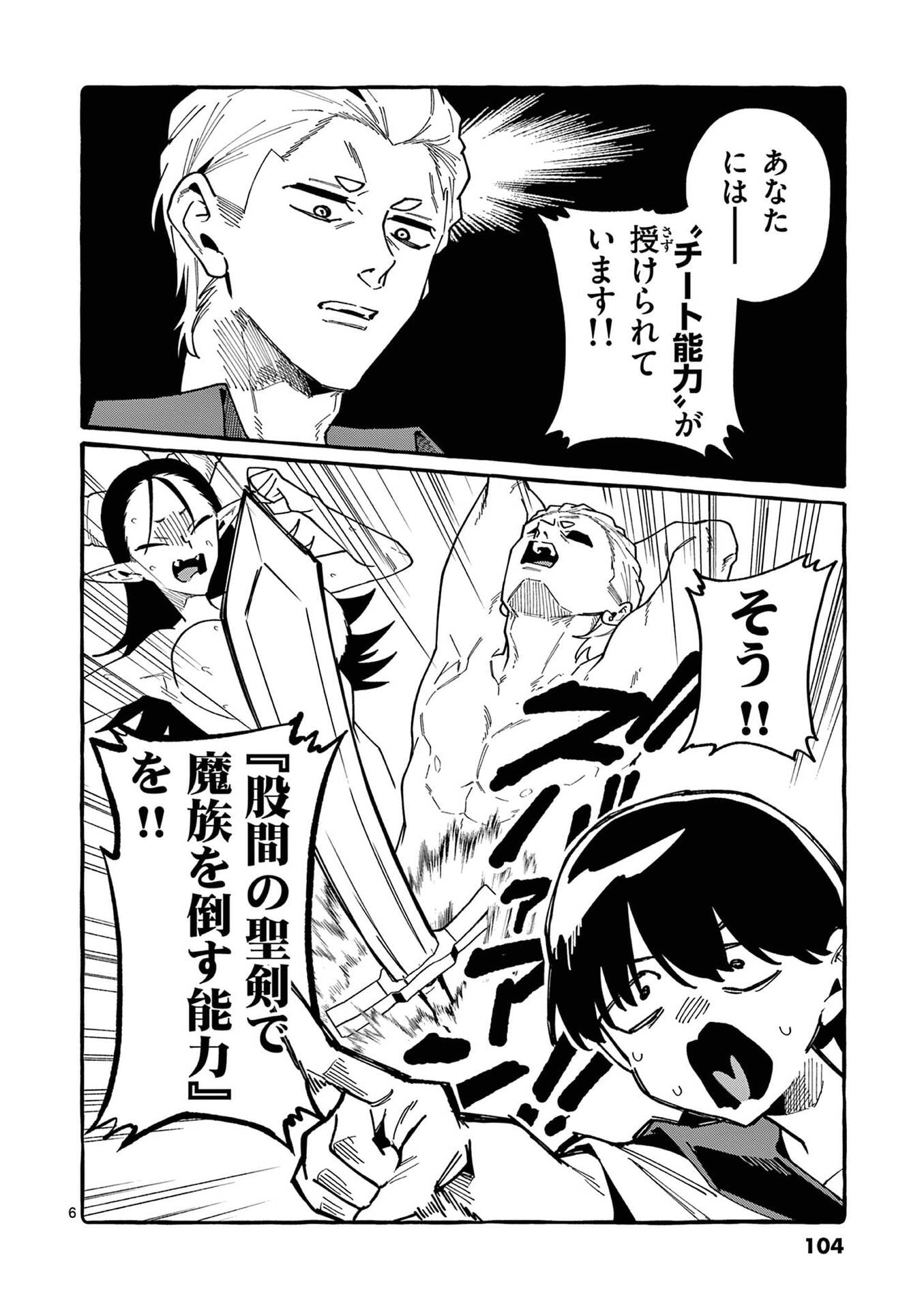 USHIRO NO SHOUMEN KAMUI-SAN Chap 115 - Pic 6