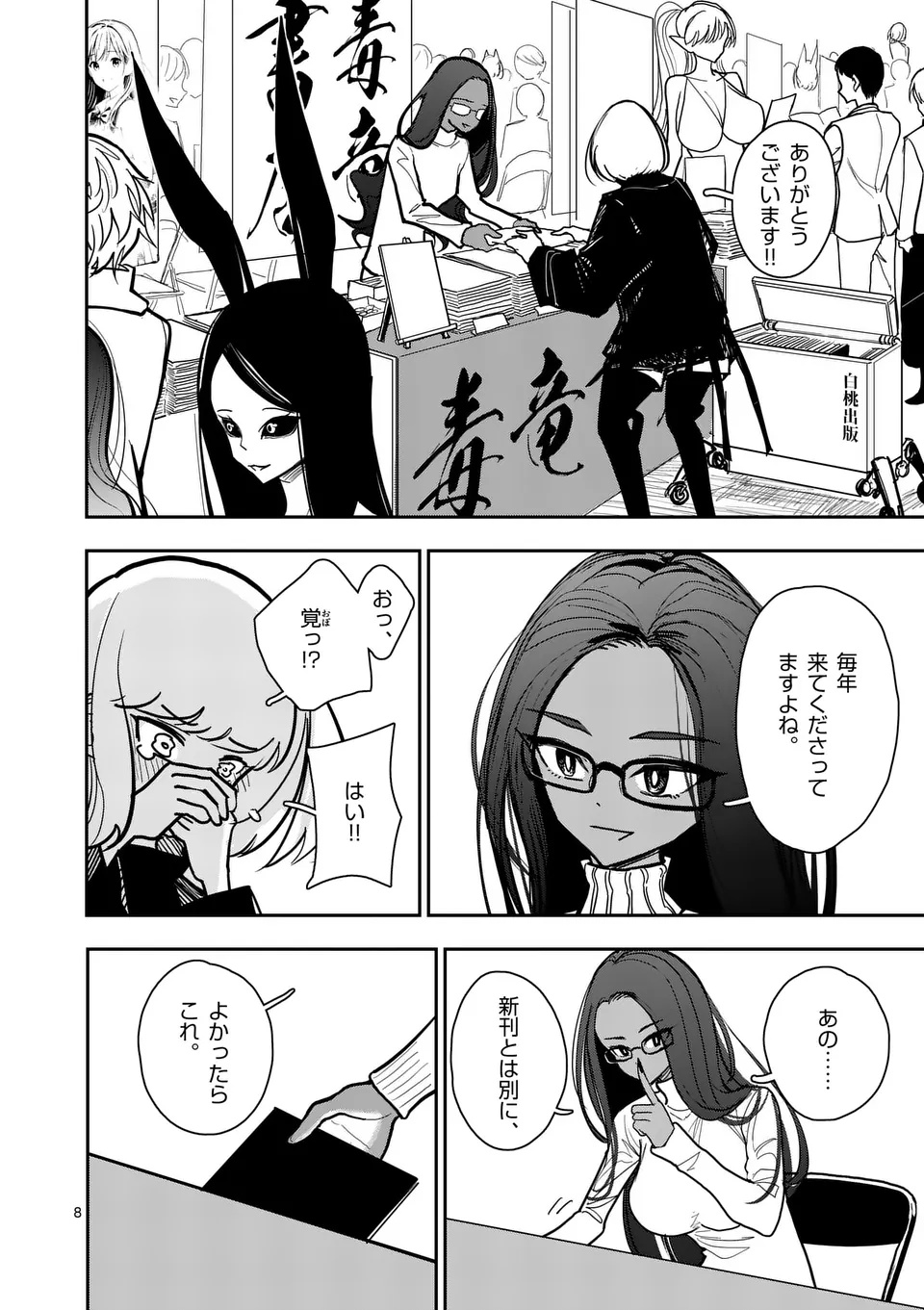 SONO HONOO NO NA WA SEIHEKI Chap 37 - Pic 8