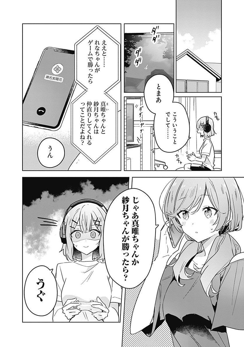 WATASHI GA KOIBITO NI NARERU WAKE NAI JAN, MURI MURI! (※MURI JA NAKATTA!?) Chapter 31 page 6 - nihonkuni.com