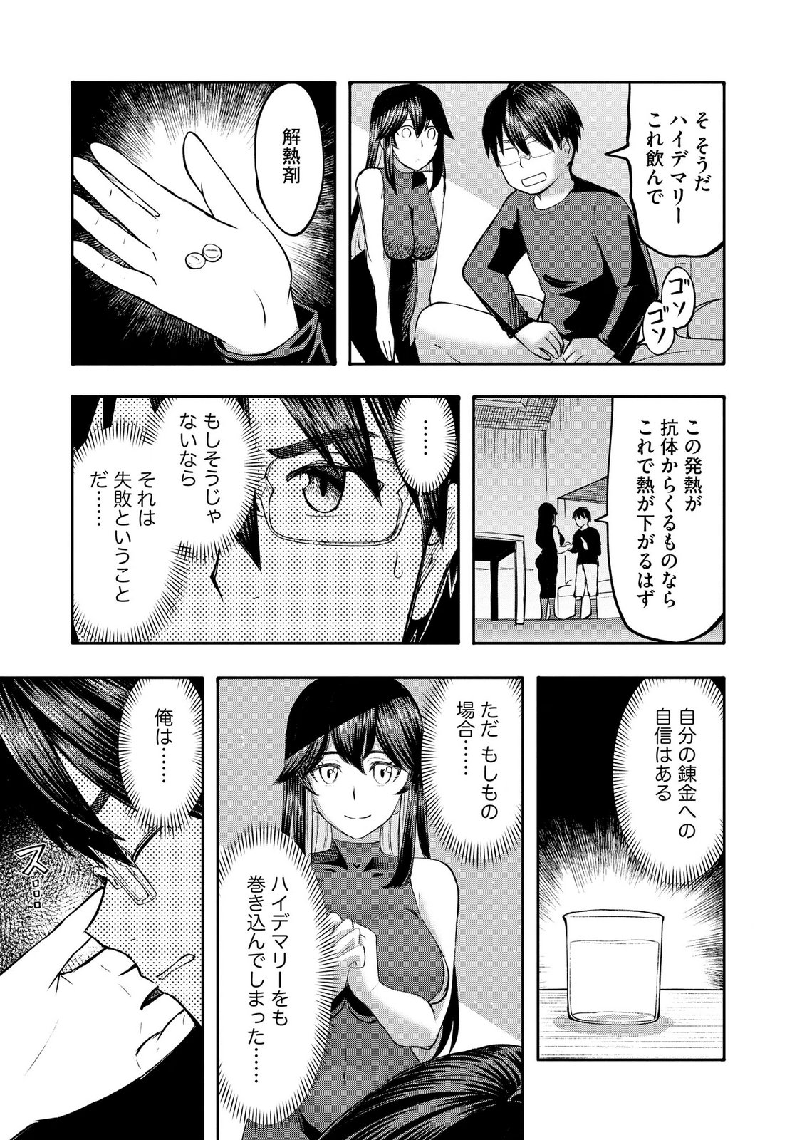 Konyaku Sha Ni Uragirareta Renkinjutsu Shi Ha, Dokuritsu Shite  Chap 43 - Pic 3