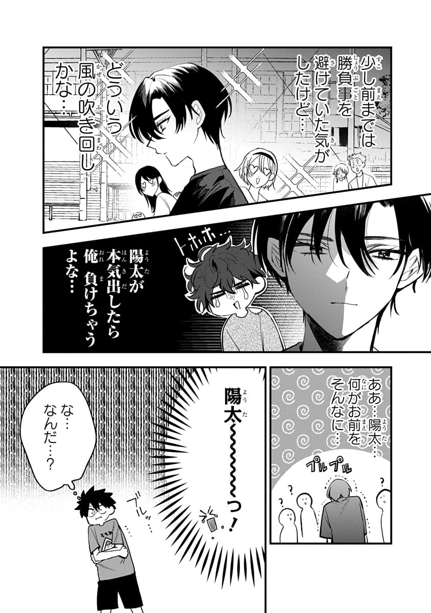 OSORAKU KANOJO WA ORE NO ANIKI WO NERATTERU Chapter 10 - Page 22