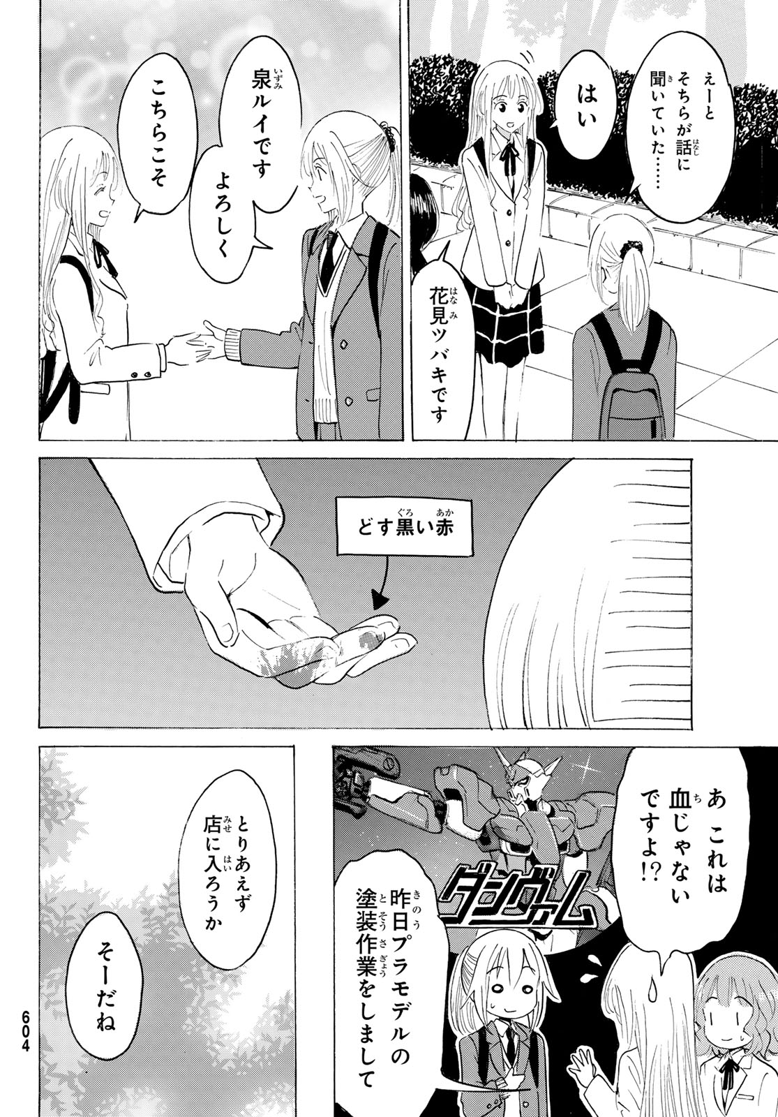 Read YAOTOME X 2 Chapter 49 [High Quality / Full] - Page 8 - dark.nicomanga.com