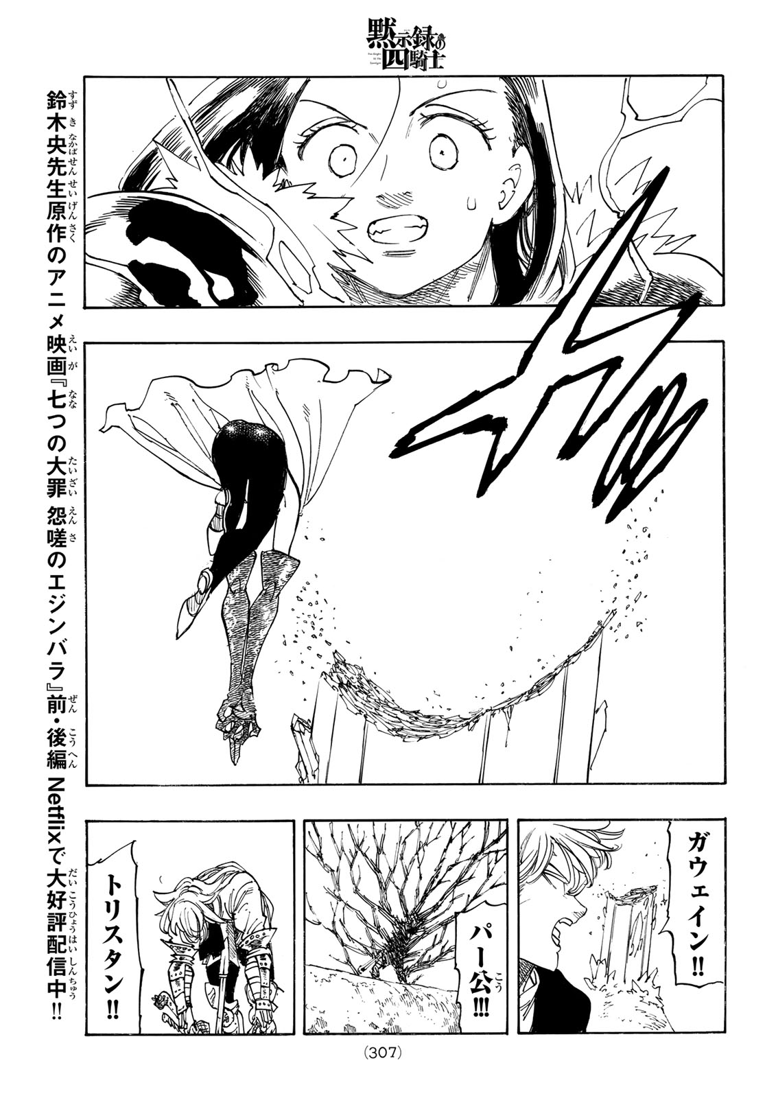 THE FOUR KNIGHTS OF THE APOCALYPSE Chapter 241 page 19 - nihonkuni.com