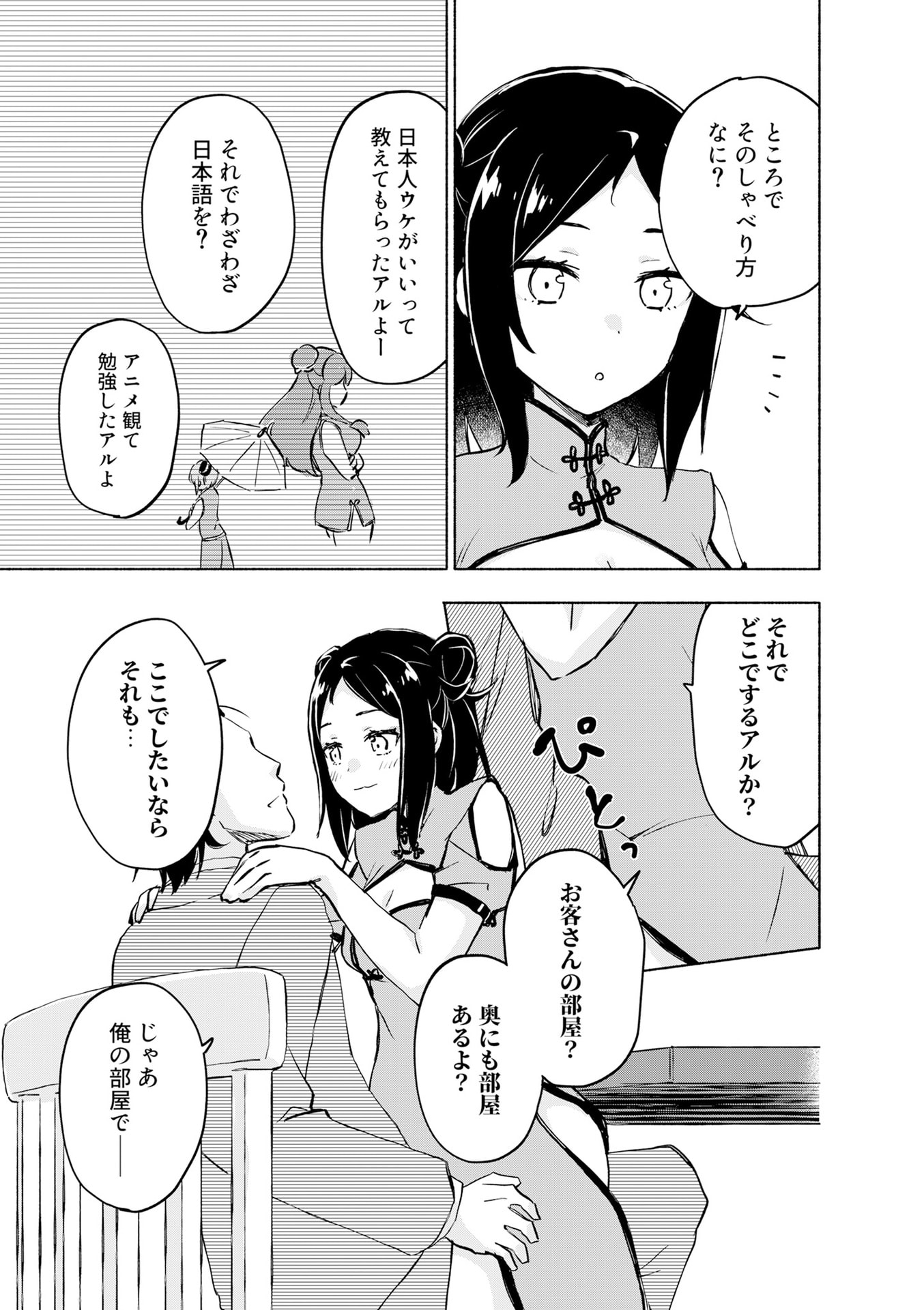 EH, TEN'I SHIPPAI! ?...... SEIKOU? Chapter 55 - Page 5