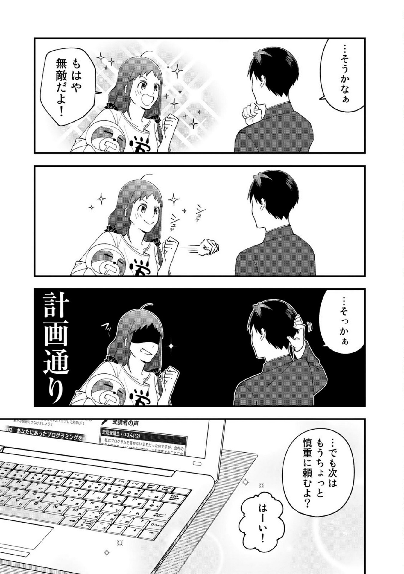 E, SHANAI SYSTEM SUBETE ONE OPE SHITEIRU WATASHI WO KAIKO DESU KA? Chapter 3 - Page 33