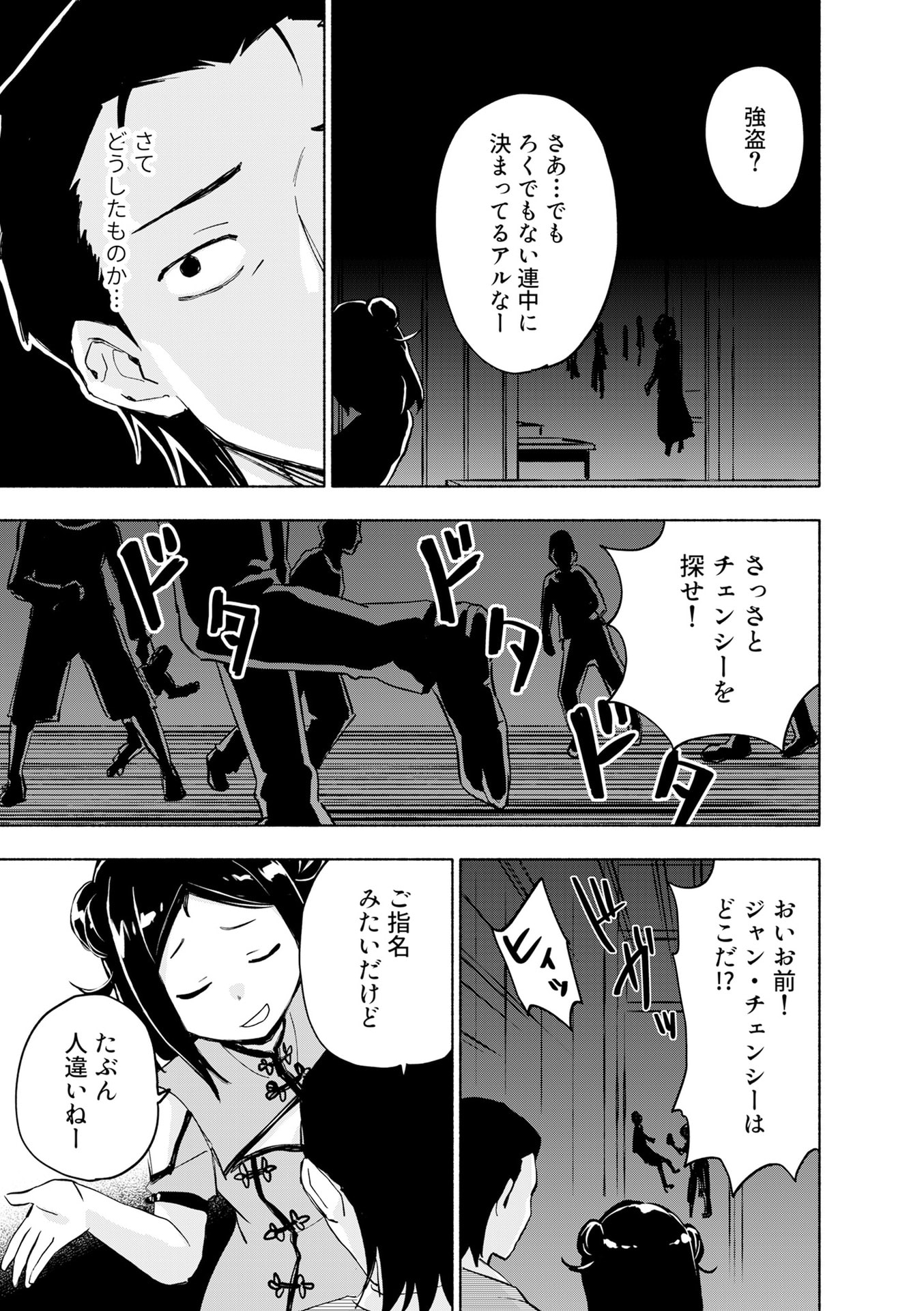 EH, TEN'I SHIPPAI! ?...... SEIKOU? Chapter 55 - Page 7