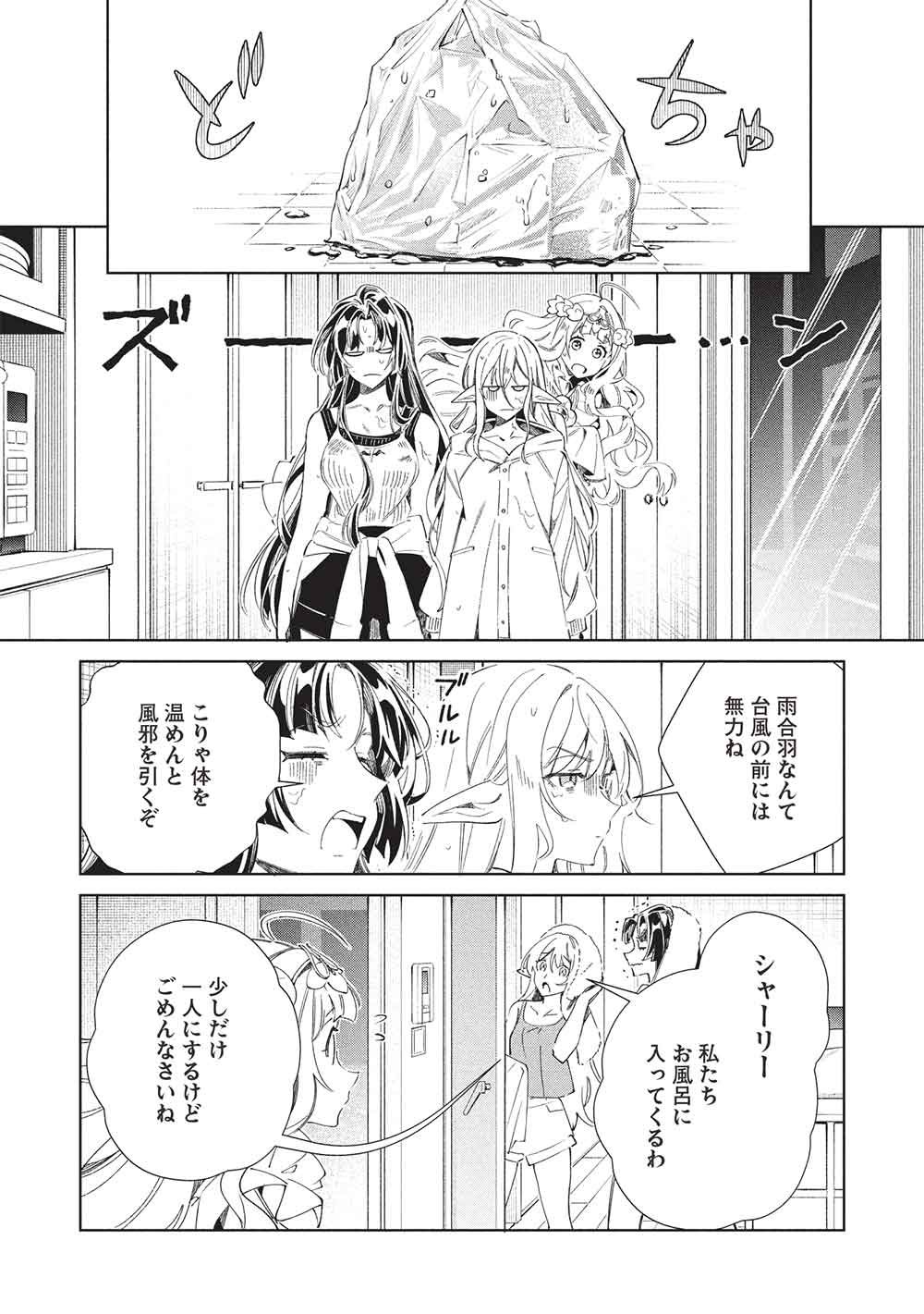 Read NIHON E YOUKOSO ELF-SAN. - RAW Chapter 68 [High Quality / Full] - Page 18 - dark.nicomanga.com