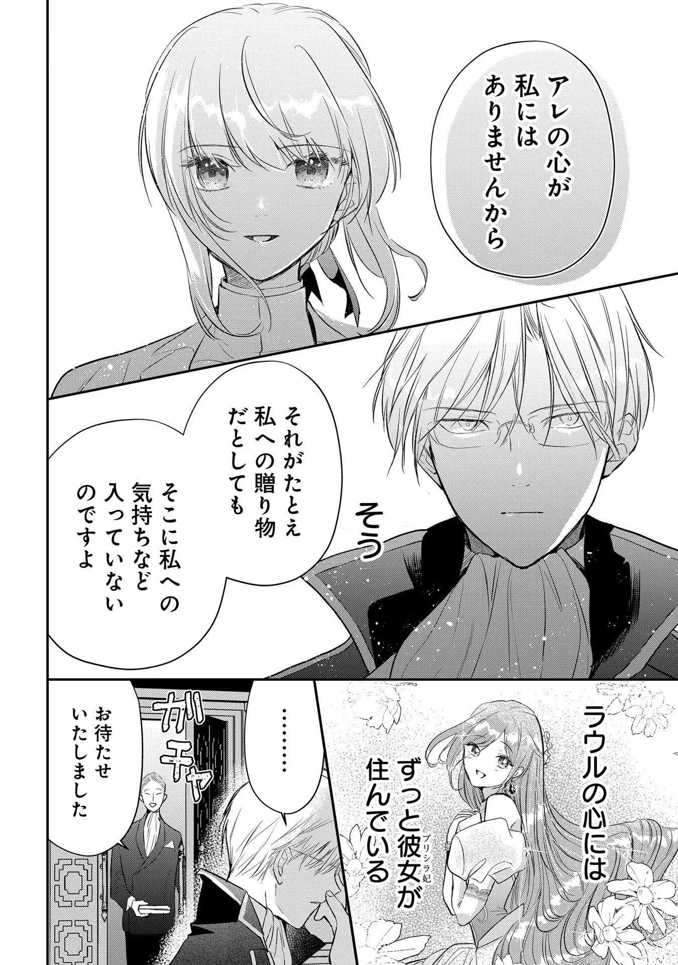 URAGIRARETA NO DE, OUHITSUKI JIJO NI JOB CHANGE! Chapter 5 - Page 18