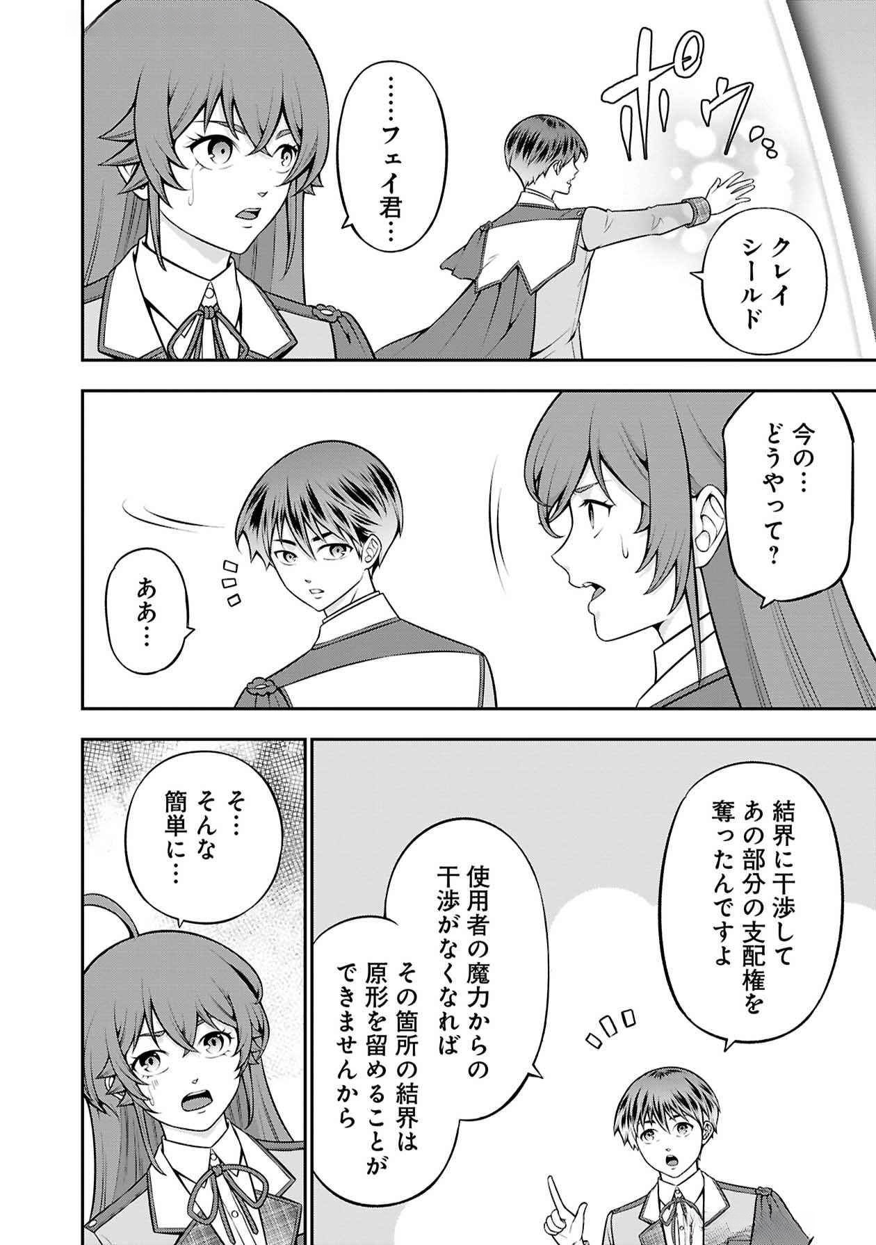 SENRITSU NO MAJUTSUSHI TO GOTEIJUU Chapter 47 - Page 11