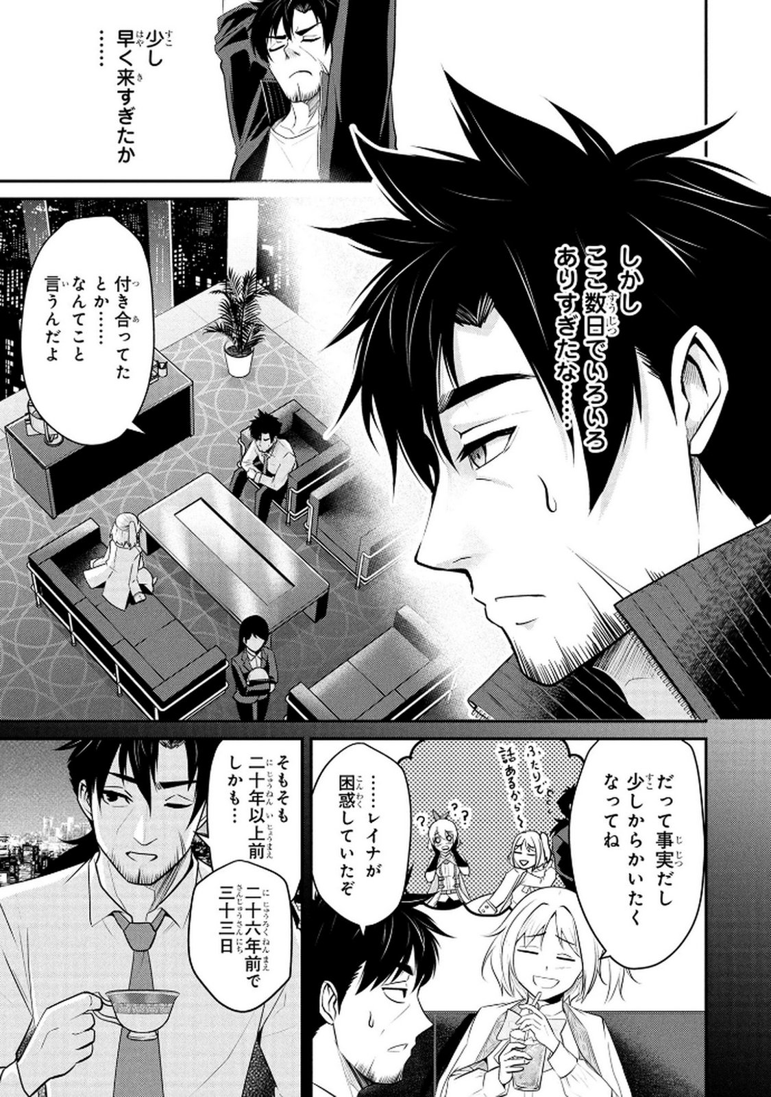 DENSETSU NO OSSAN, DANJON HAISHINSHA NI NARU Chap 3 - Pic 3