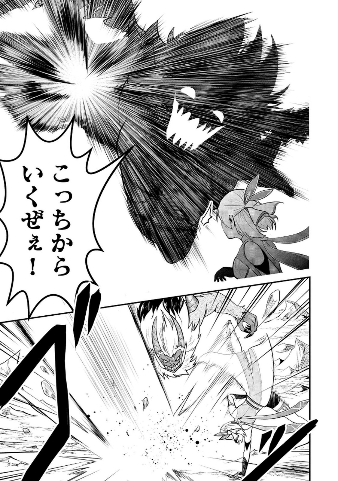DENSETSU NO OSSAN, DANJON HAISHINSHA NI NARU Chap 1 - Pic 21