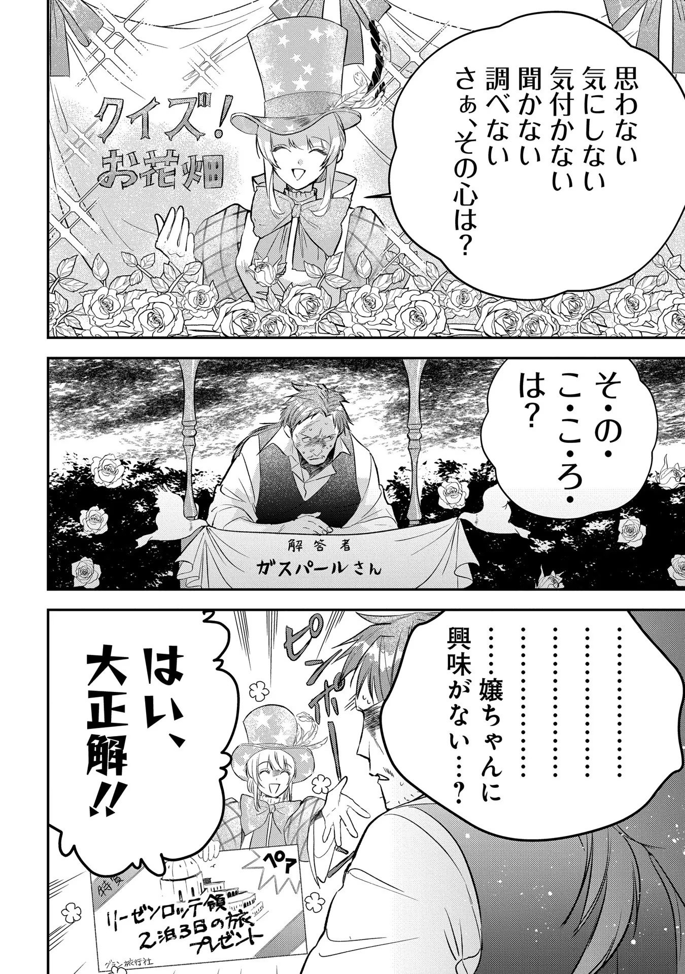 URAGIRARETA NO DE, OUHITSUKI JIJO NI JOB CHANGE! Chapter 5 - Page 16