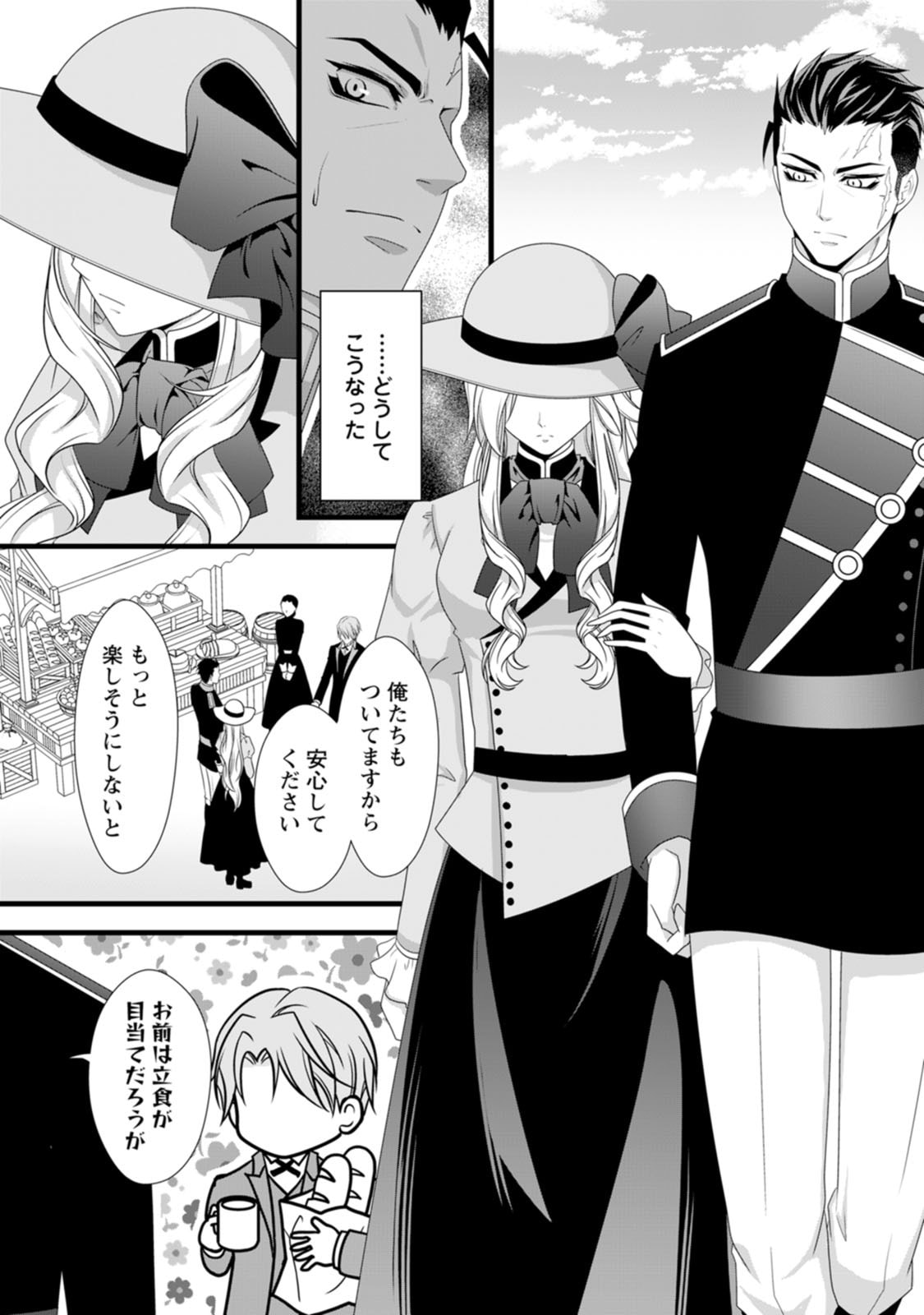 IKATSUI KAO DE KYOUAKU KISHI DANCHOU TO OSORERARERU KOUSHAKU-SAMA NO SAIGO NO KONKATSU AITE WA SHAKOUKAINO MABOROSHI NO HANA DESHITA Chapter 25 page 24 - nihonkuni.com