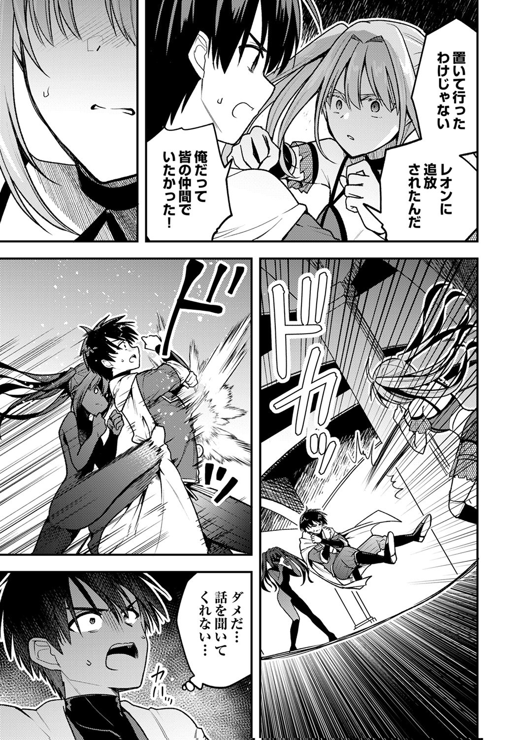 Yuusha Party wo Tsuihou Sareta 