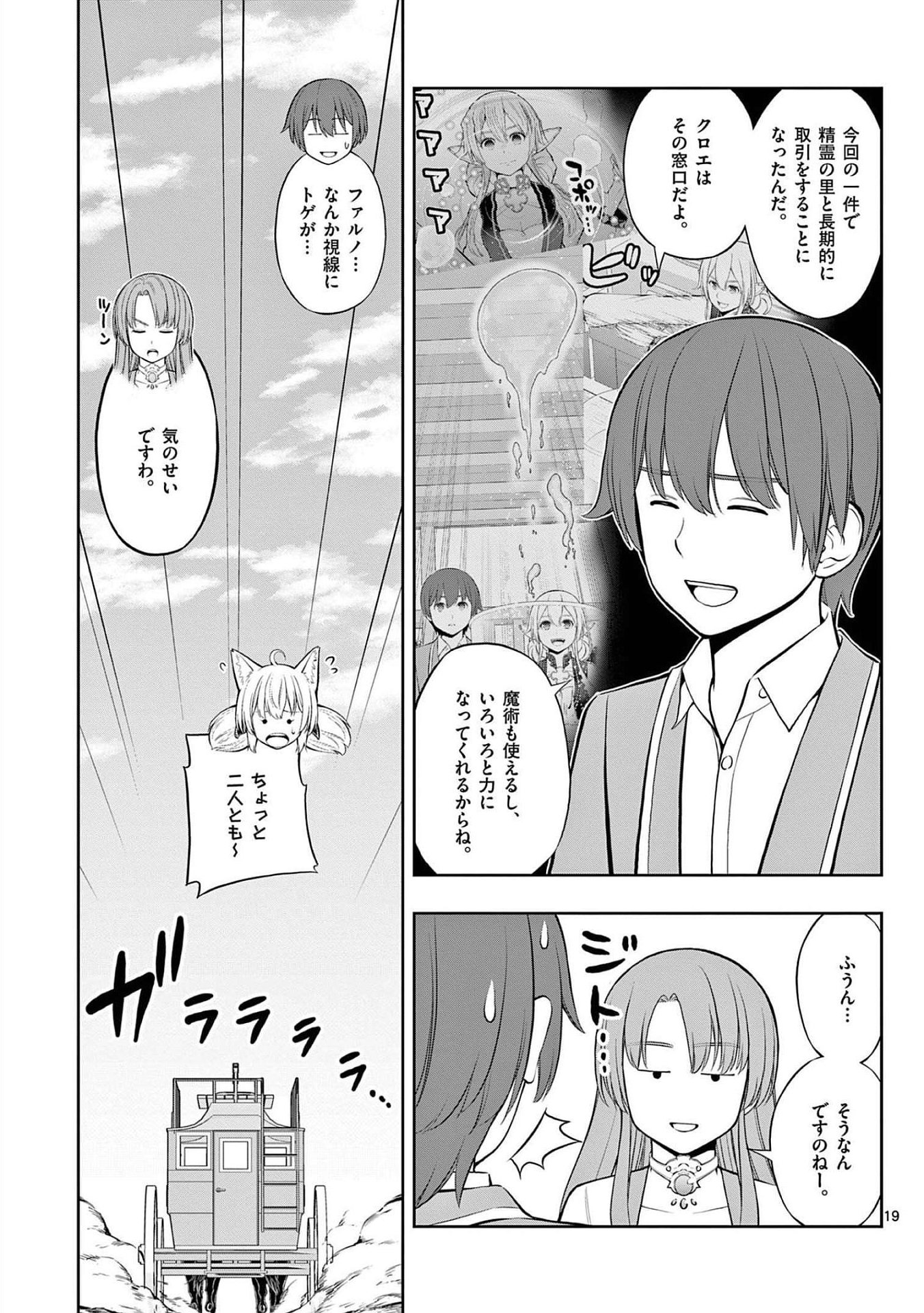OKASHI SHOKUNIN NO NARIAGARI - TENSAI PATISHIE NO RYOUCHI KEIEI Chapter 21 page 19 - nihonkuni.com