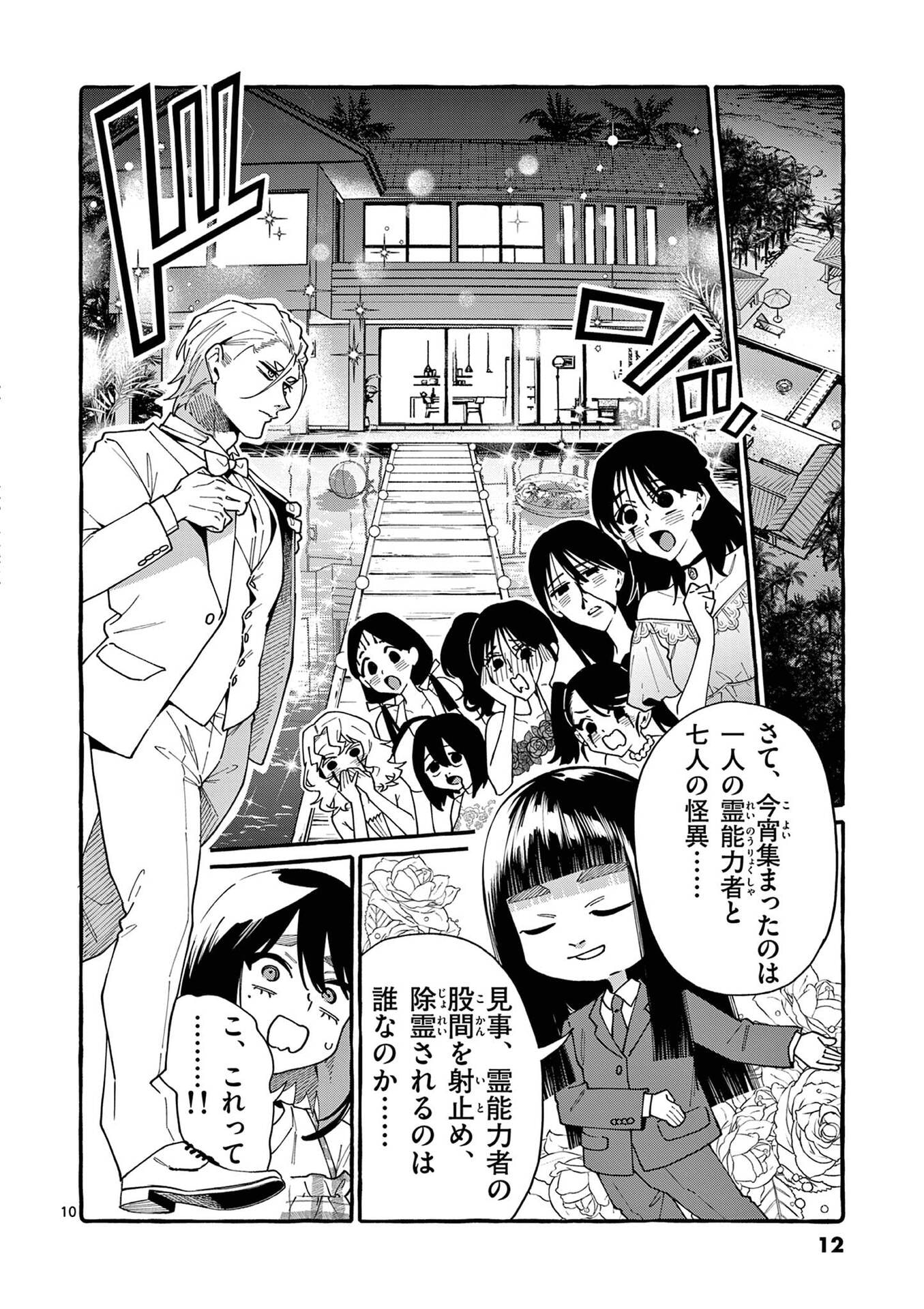 USHIRO NO SHOUMEN KAMUI-SAN Chap 110 - Pic 10