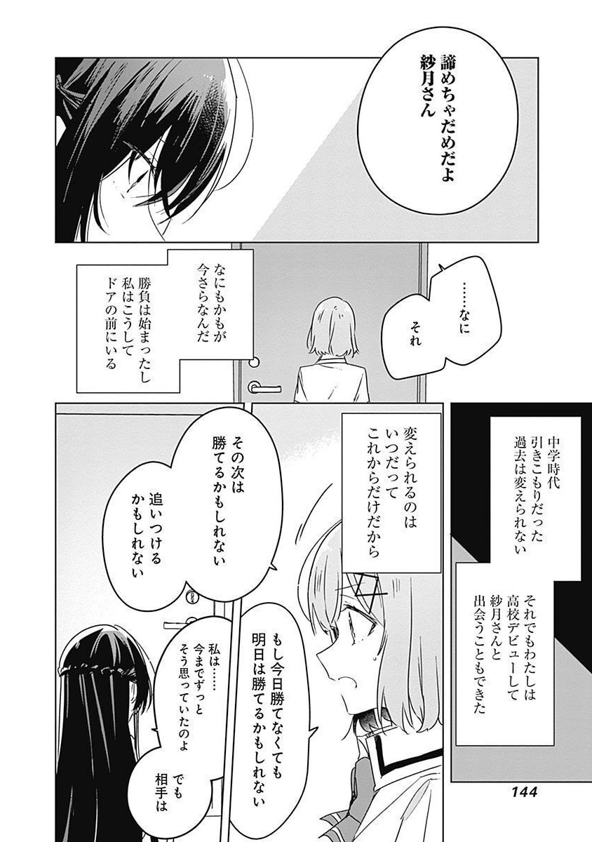 WATASHI GA KOIBITO NI NARERU WAKE NAI JAN, MURI MURI! (※MURI JA NAKATTA!?) Chapter 35 page 12 - nihonkuni.com