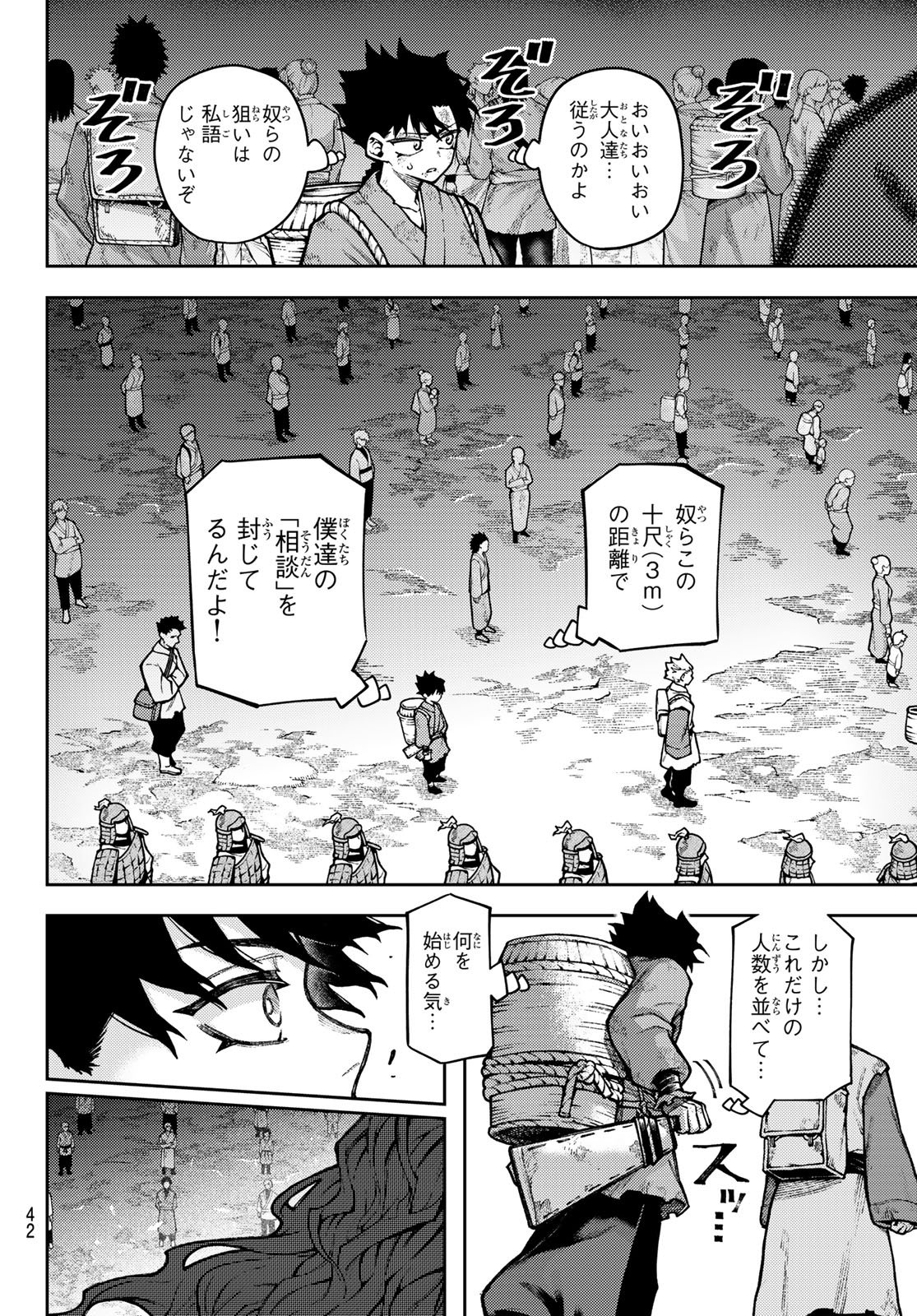 SENSEN SENKI Chap 1 - Pic 32