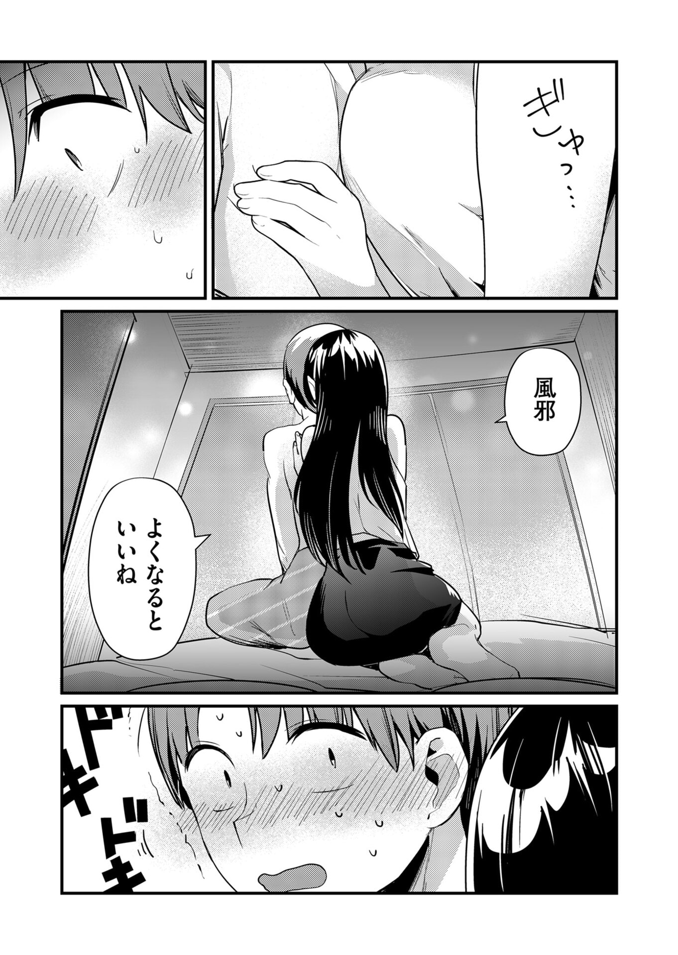 TOKIMORI-SAN GA MUBOUBI DESU!! Chapter 17 - Page 11