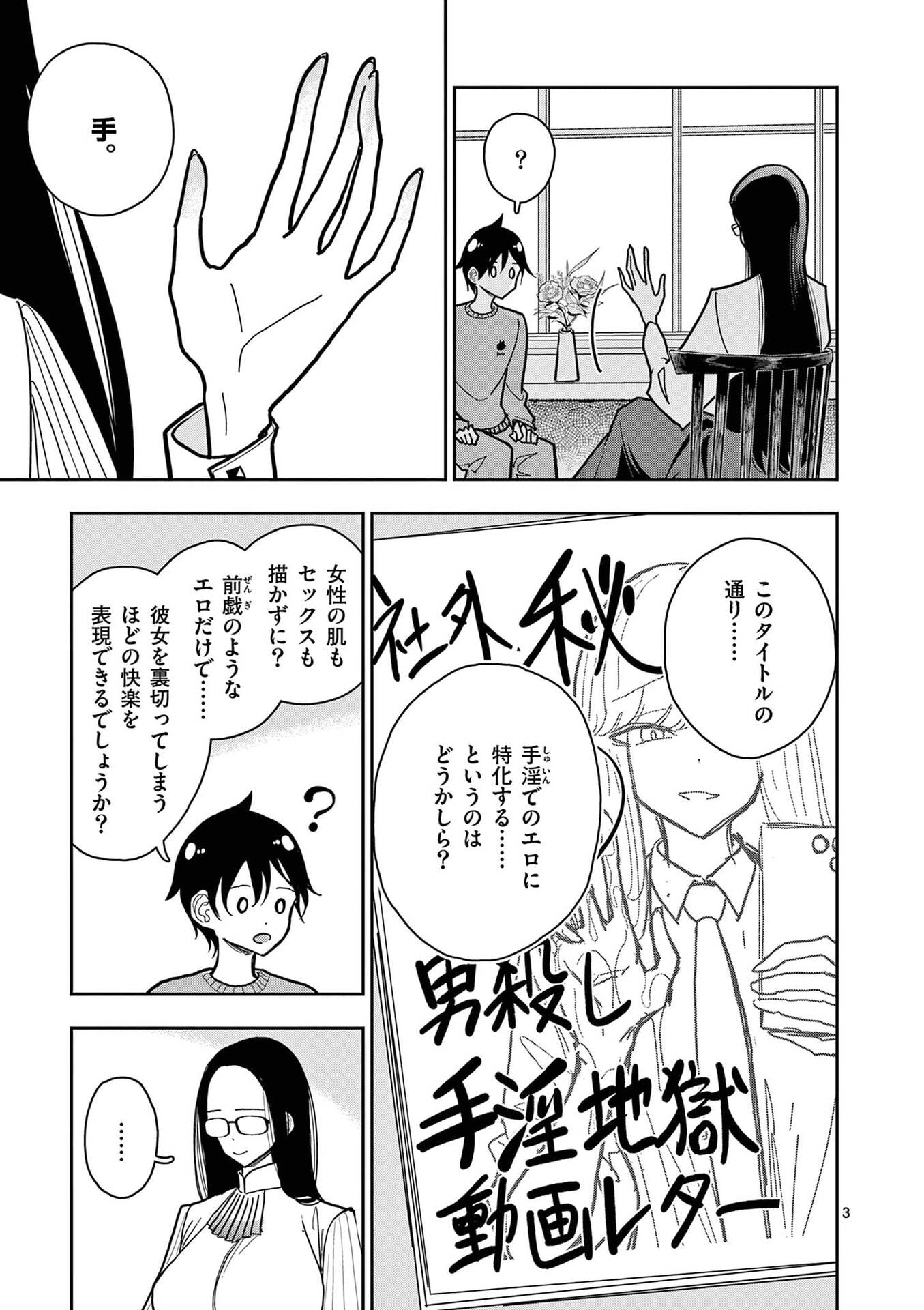 SONO HONOO NO NA WA SEIHEKI Chapter 24 - Page 3