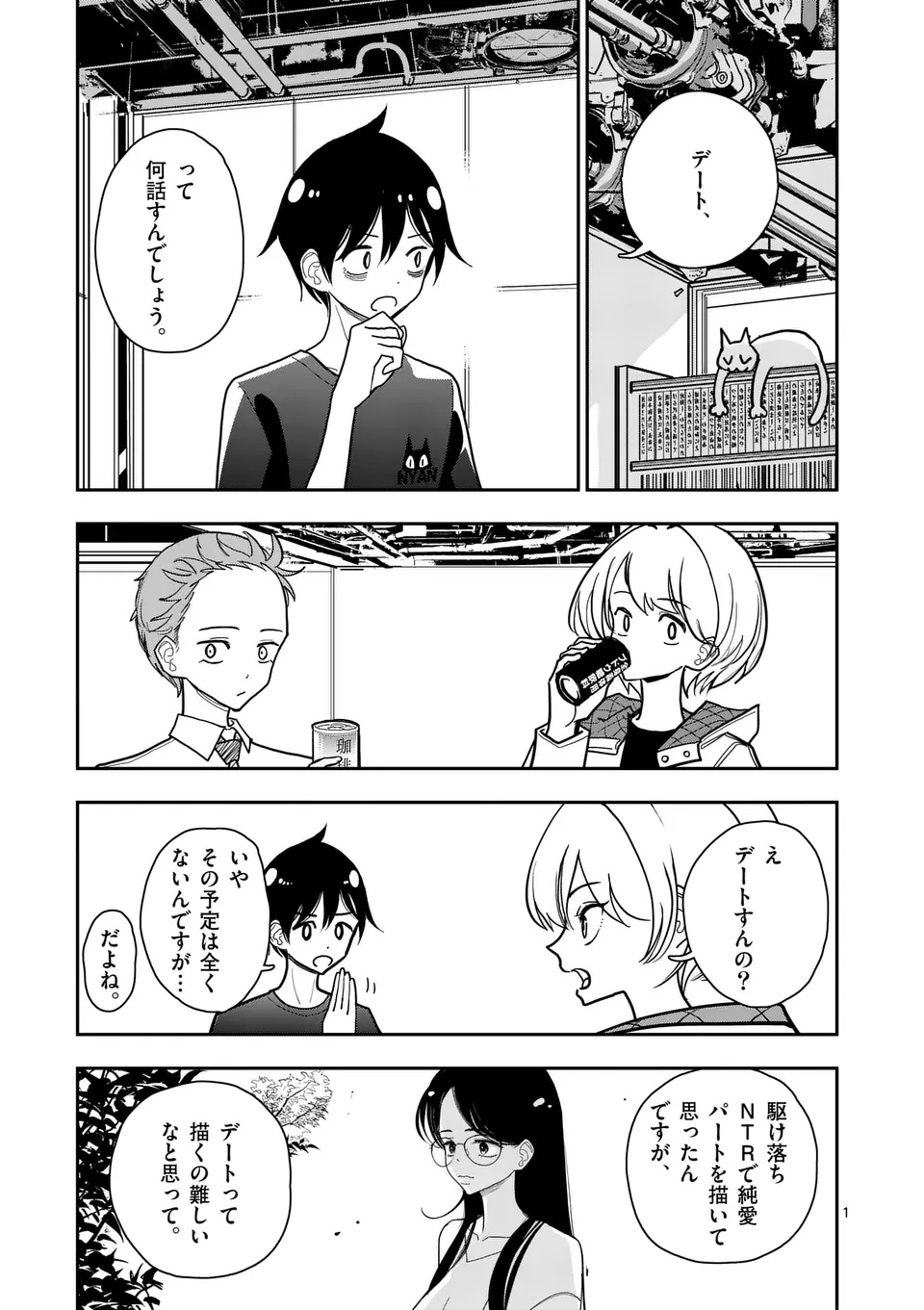 SONO HONOO NO NA WA SEIHEKI Chap 37 - Pic 1