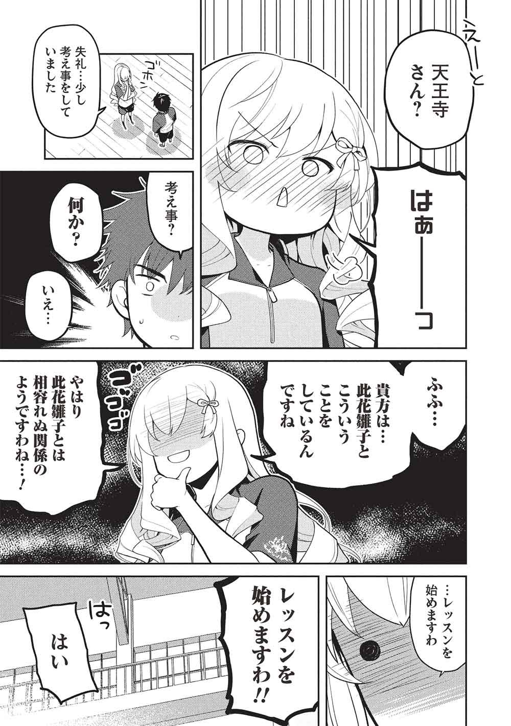 SAIJO NO OSEWA TAKANE NO HANA-DARAKENA MEIMON-KOU DE, GAKUIN ICHI NO OJOU-SAMA (SEIKATSU NOURYOKU KAIMU) WO KAGENAGARA OSEWA SURU KOTO NI NARIMASHITA Chapter 38 page 17 - nihonkuni.com